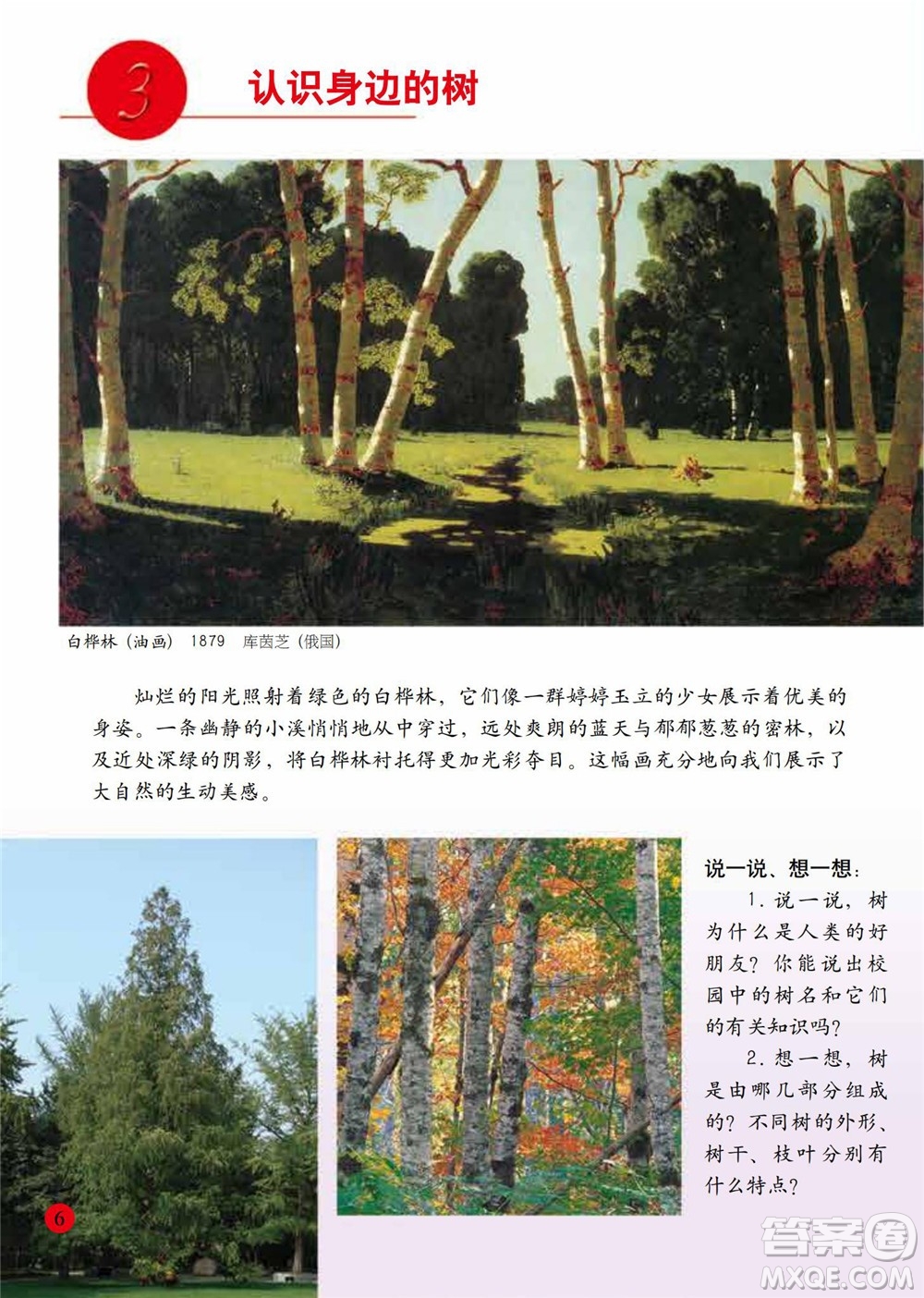 二年級下冊美術(shù)人美版電子課本