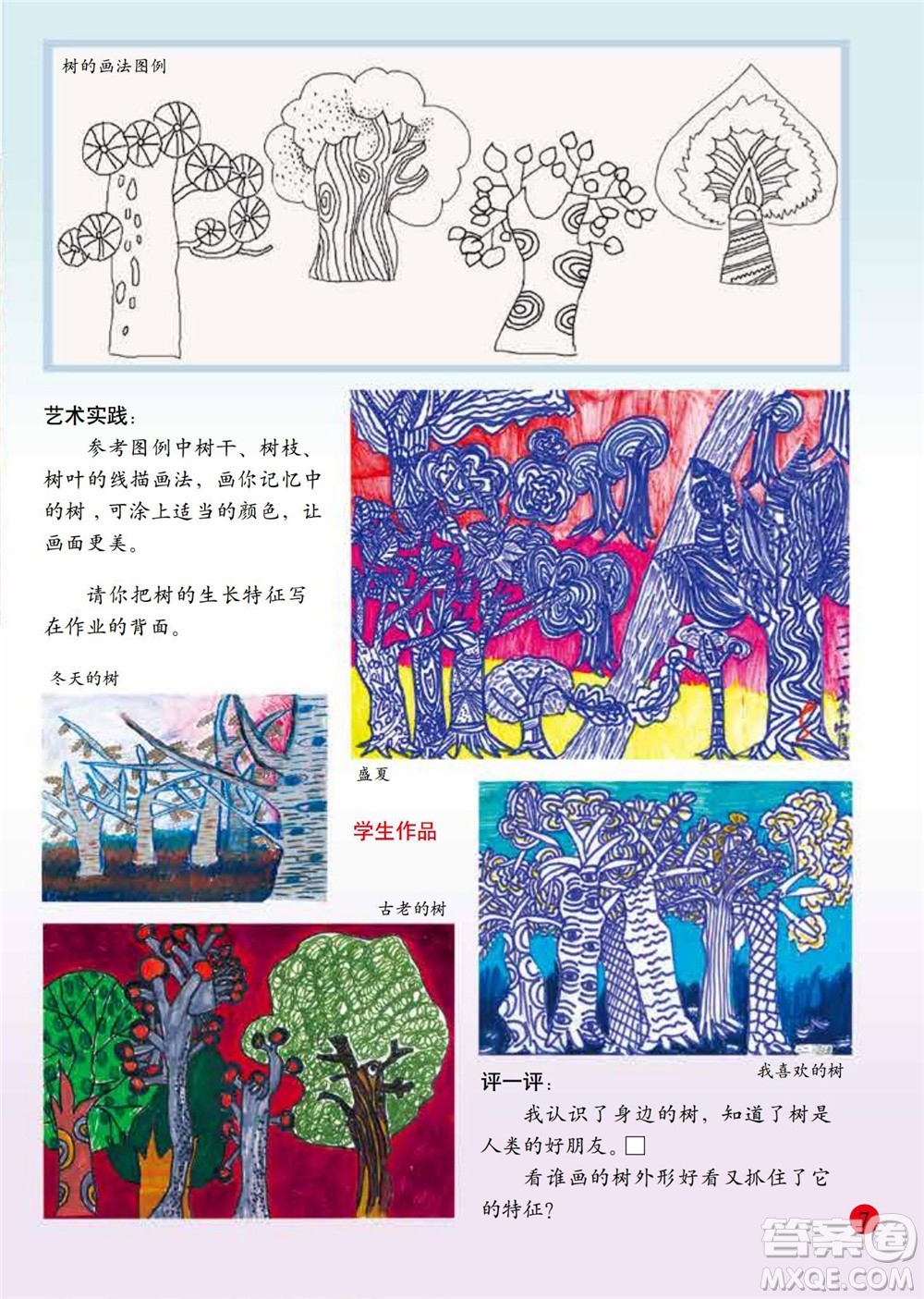 二年級下冊美術(shù)人美版電子課本
