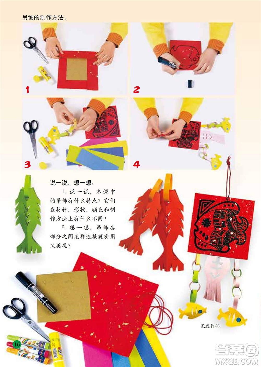 二年級下冊美術(shù)人美版電子課本