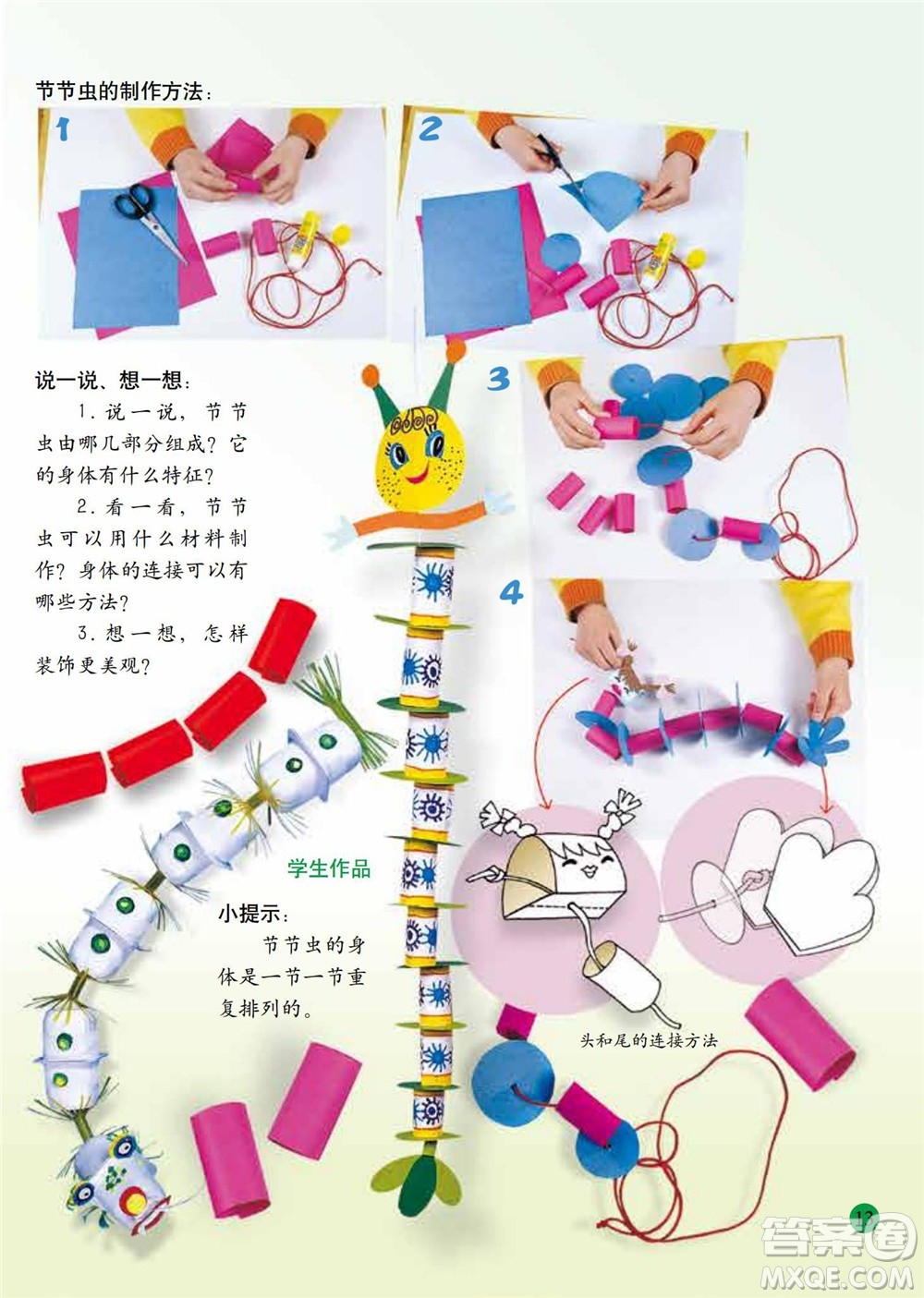 二年級下冊美術(shù)人美版電子課本