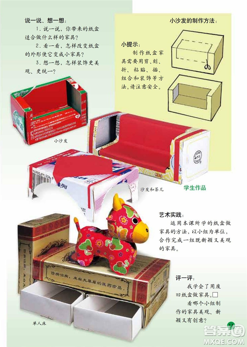 二年級下冊美術(shù)人美版電子課本