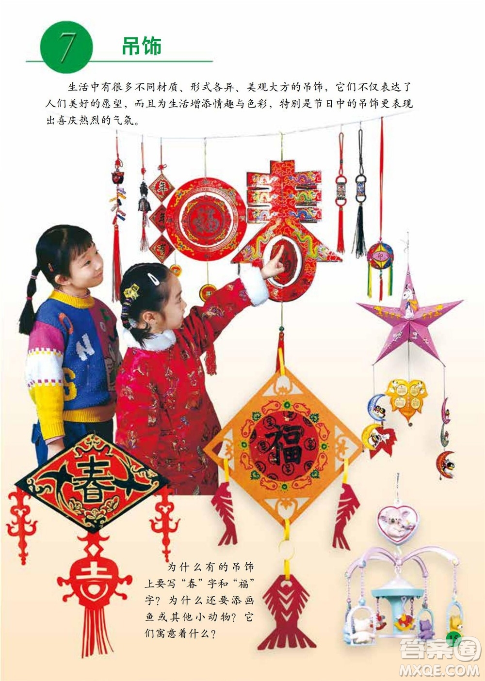 二年級下冊美術(shù)人美版電子課本