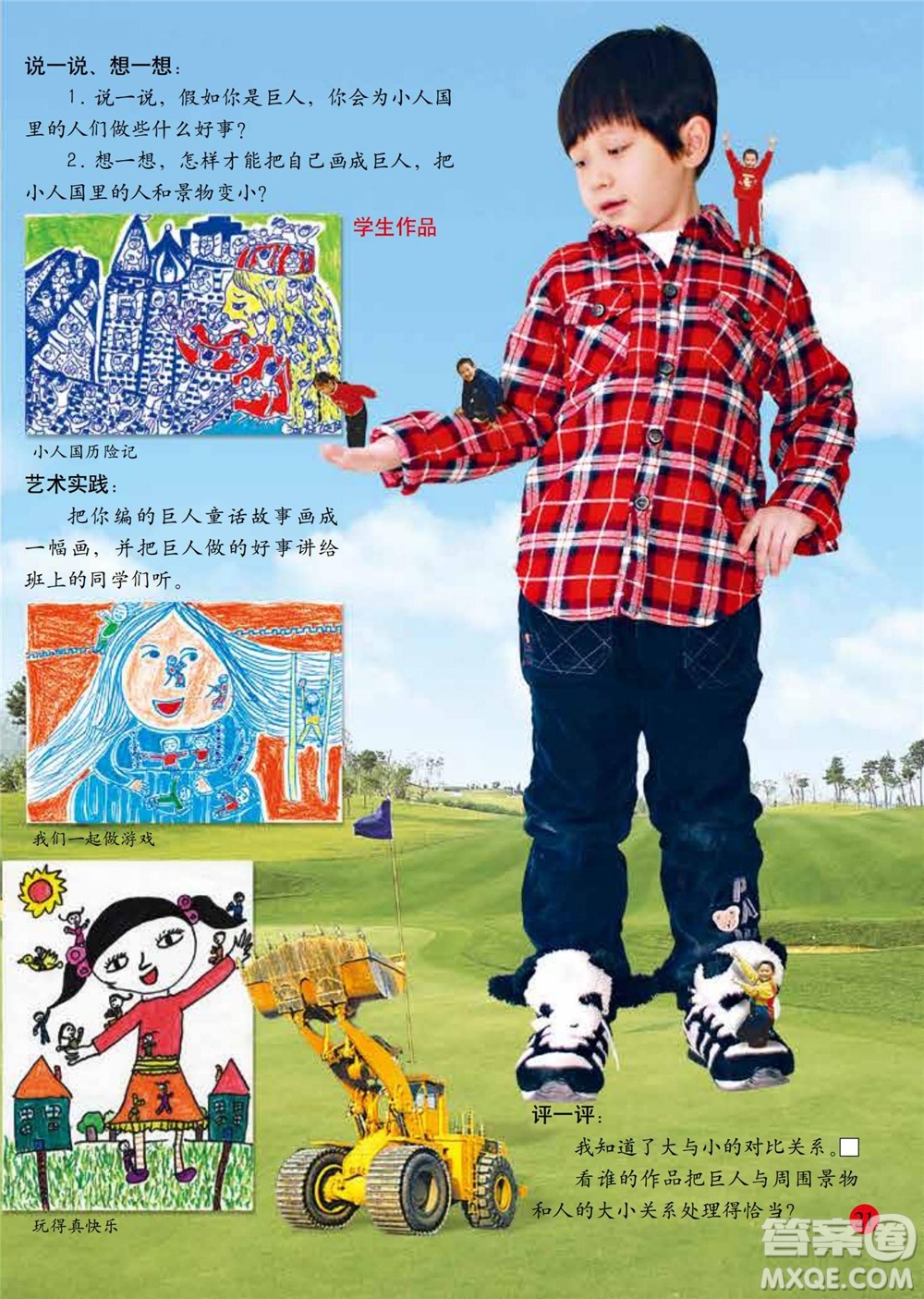 二年級下冊美術(shù)人美版電子課本