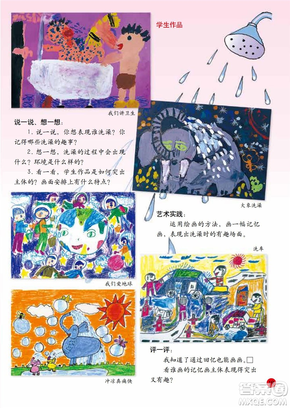 二年級下冊美術(shù)人美版電子課本