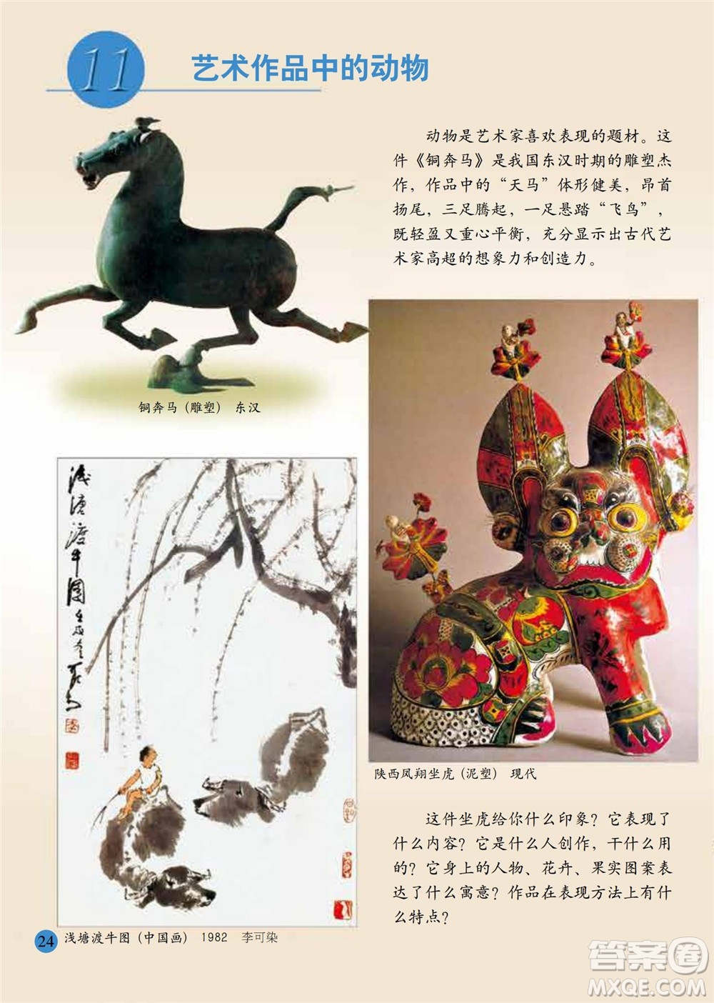 二年級下冊美術(shù)人美版電子課本