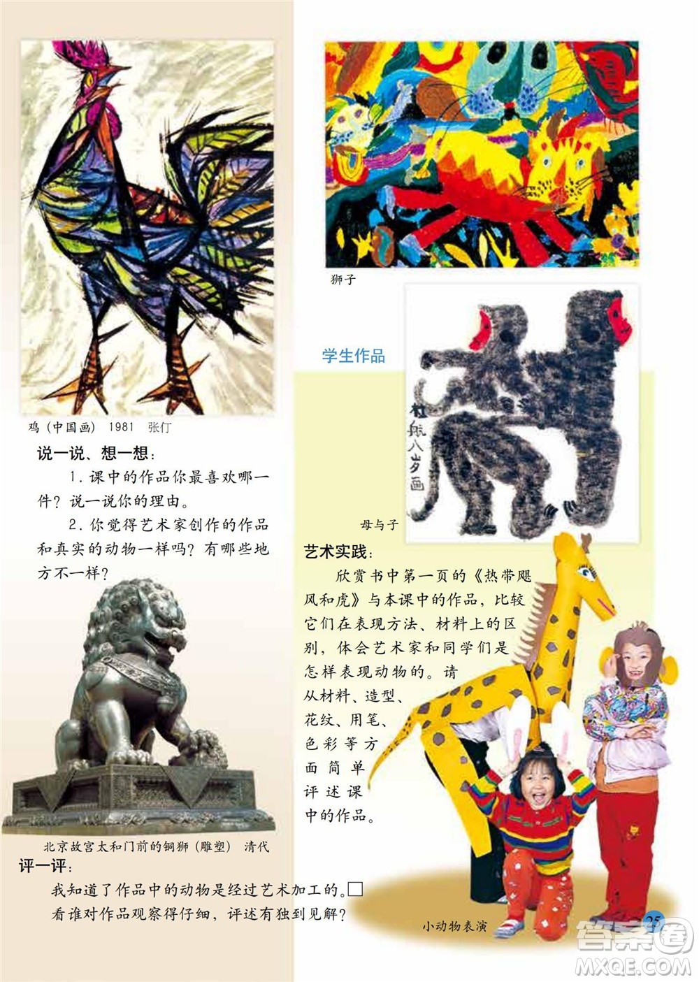 二年級下冊美術(shù)人美版電子課本