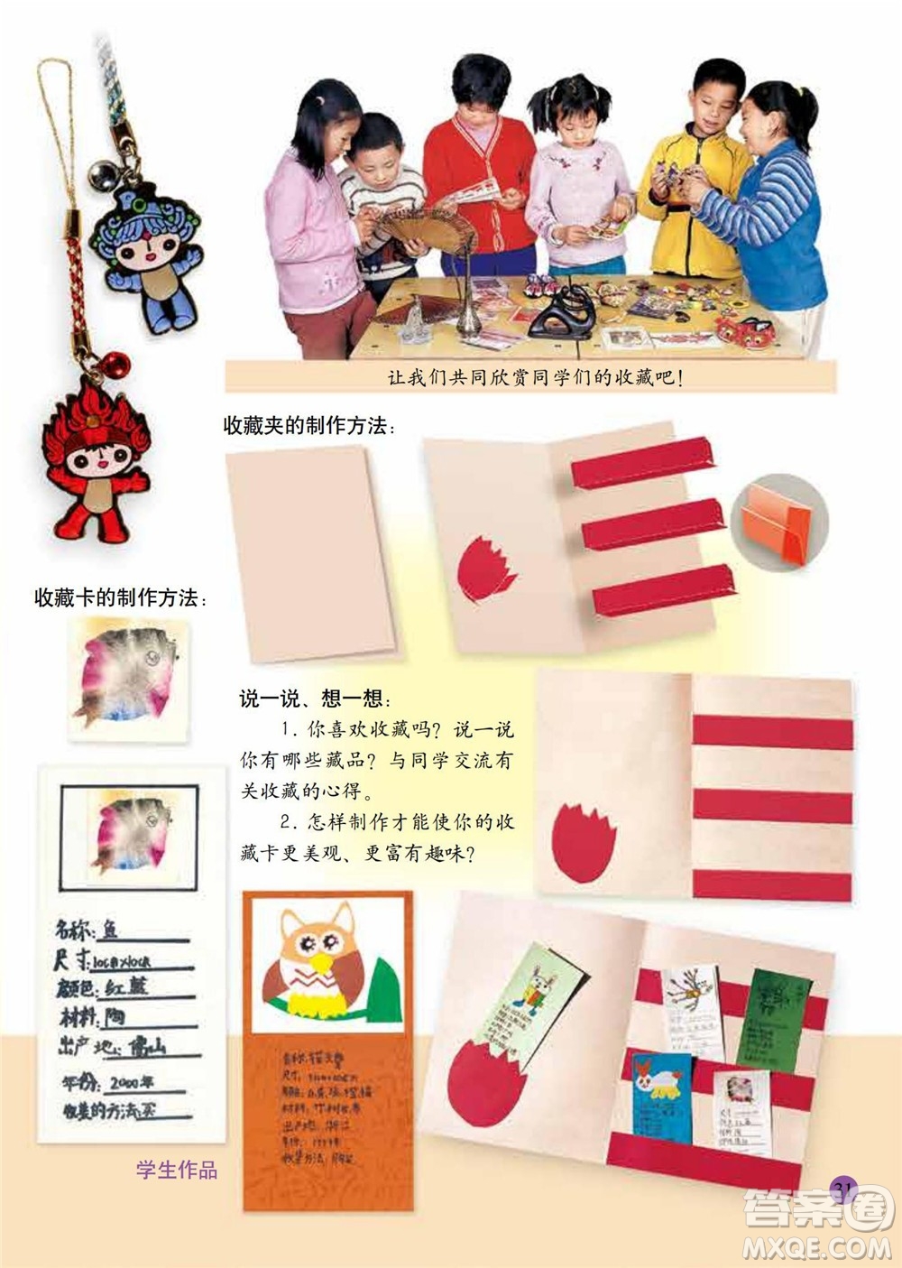 二年級下冊美術(shù)人美版電子課本