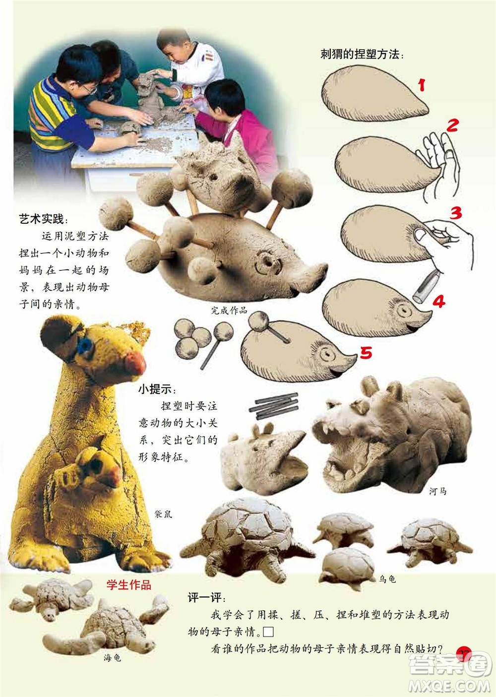 二年級下冊美術(shù)人美版電子課本