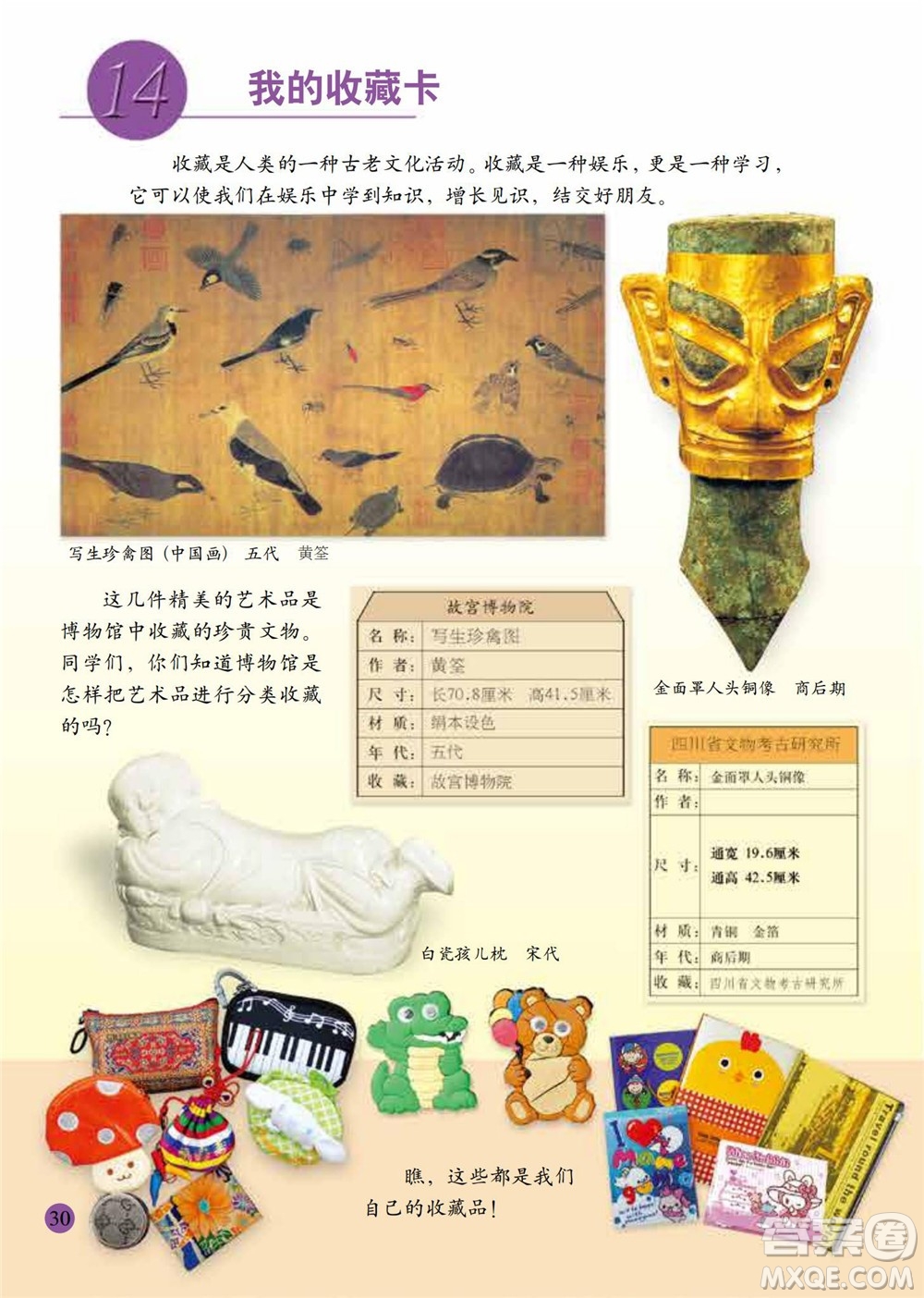 二年級下冊美術(shù)人美版電子課本