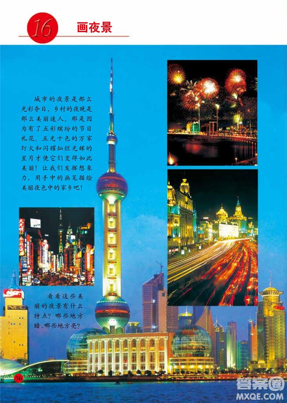 二年級下冊美術(shù)人美版電子課本