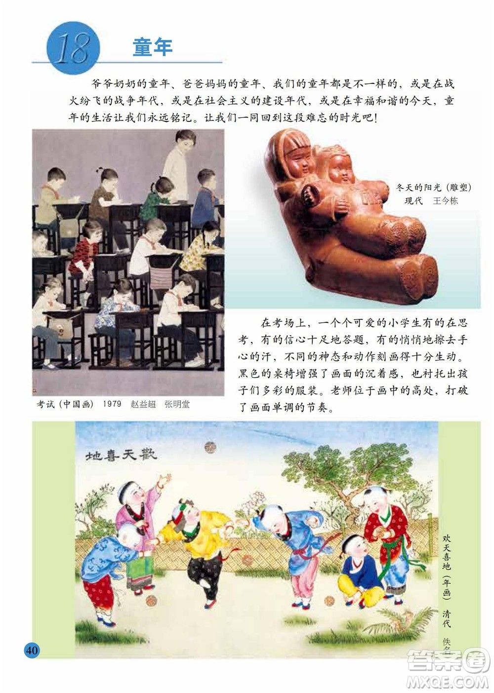 二年級下冊美術(shù)人美版電子課本