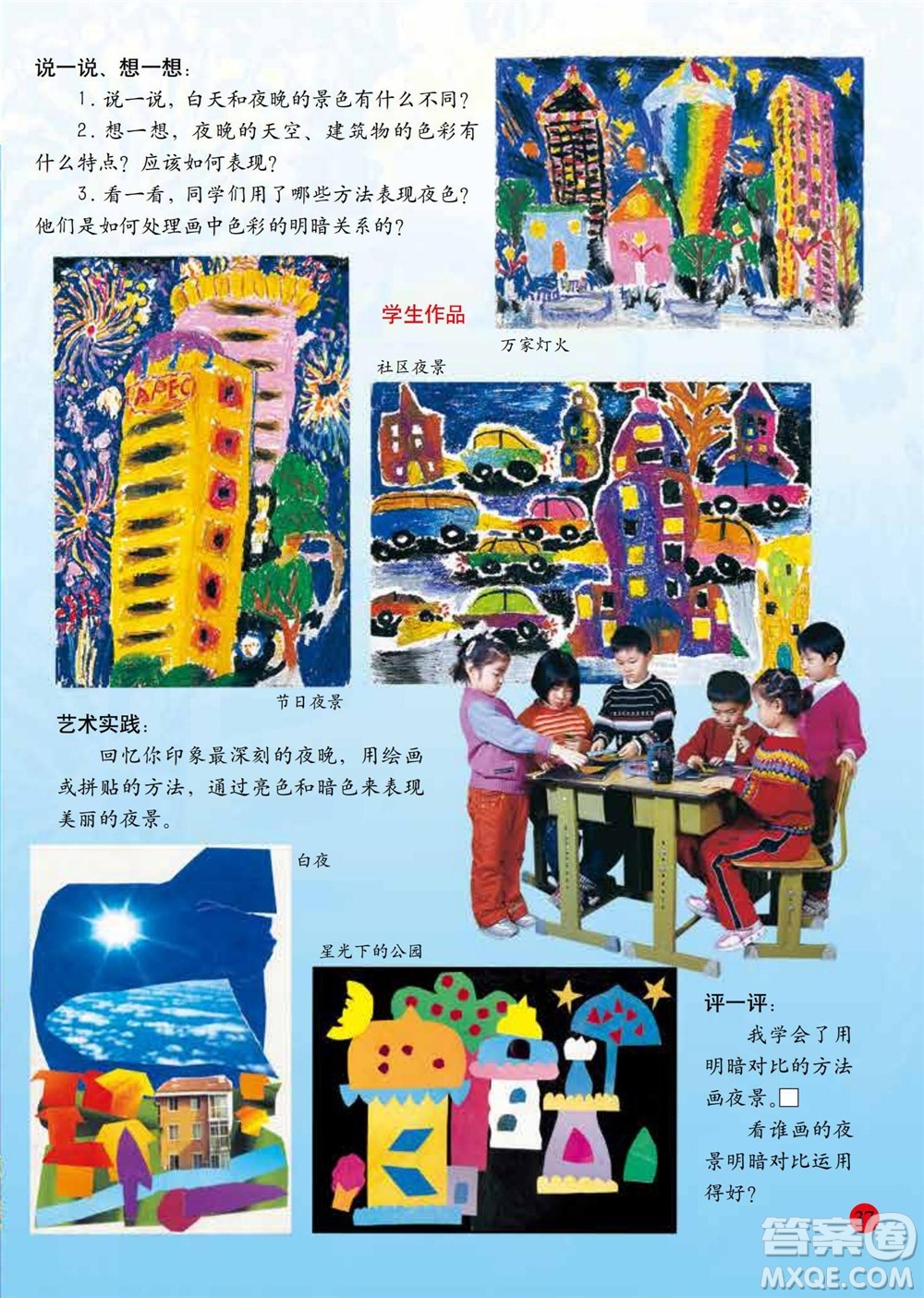 二年級下冊美術(shù)人美版電子課本