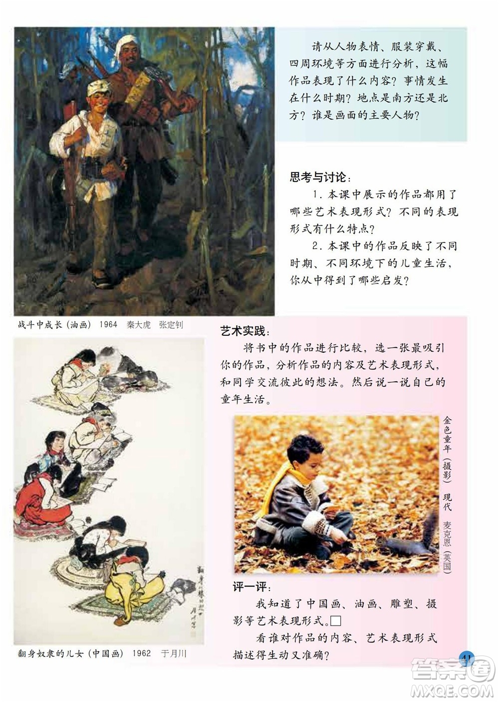 二年級下冊美術(shù)人美版電子課本