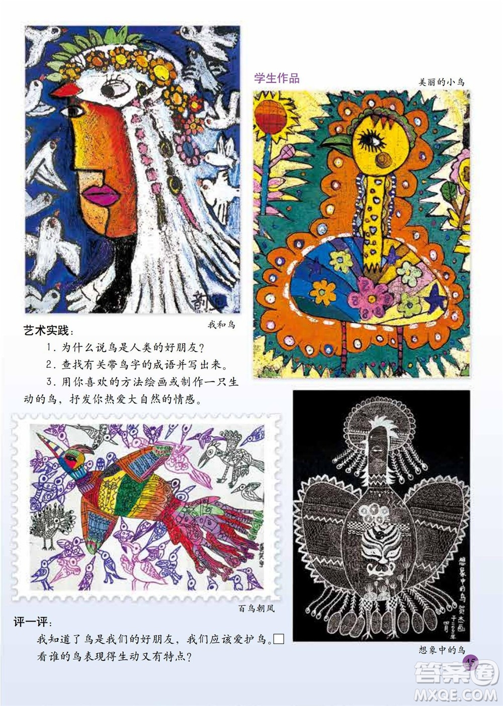 二年級下冊美術(shù)人美版電子課本