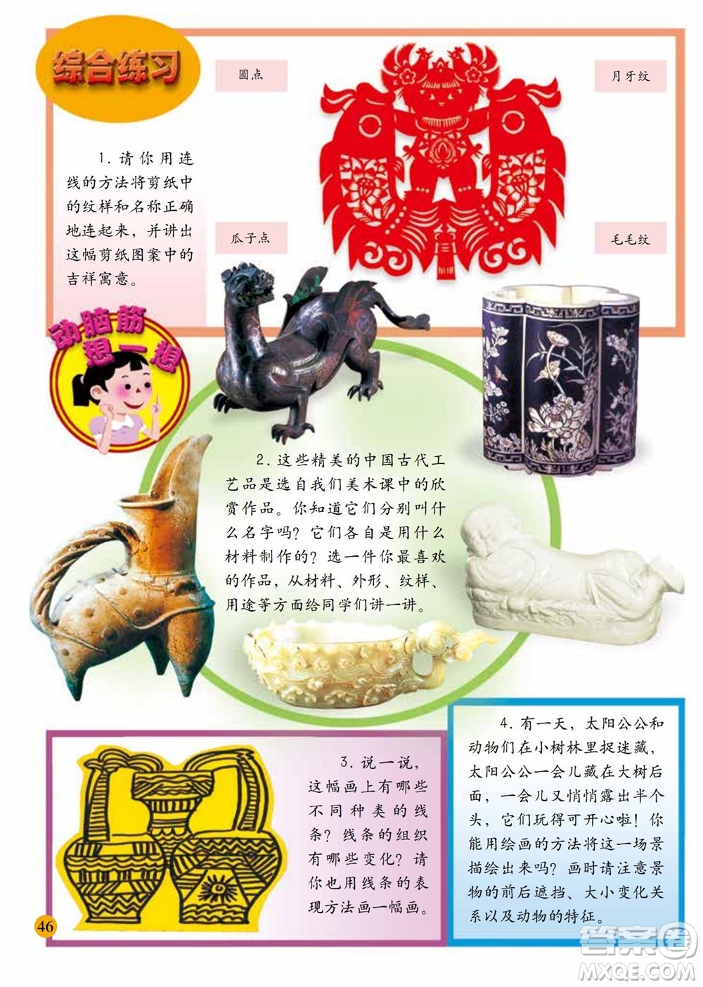 二年級下冊美術(shù)人美版電子課本