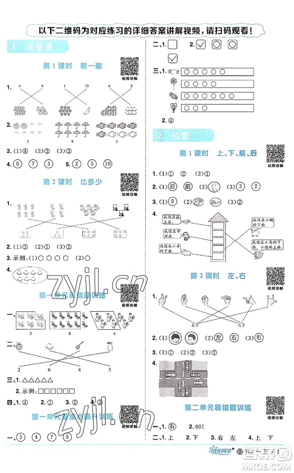 福建少年兒童出版社2022陽光同學(xué)課時優(yōu)化作業(yè)一年級數(shù)學(xué)上冊RJ人教版福建專版答案