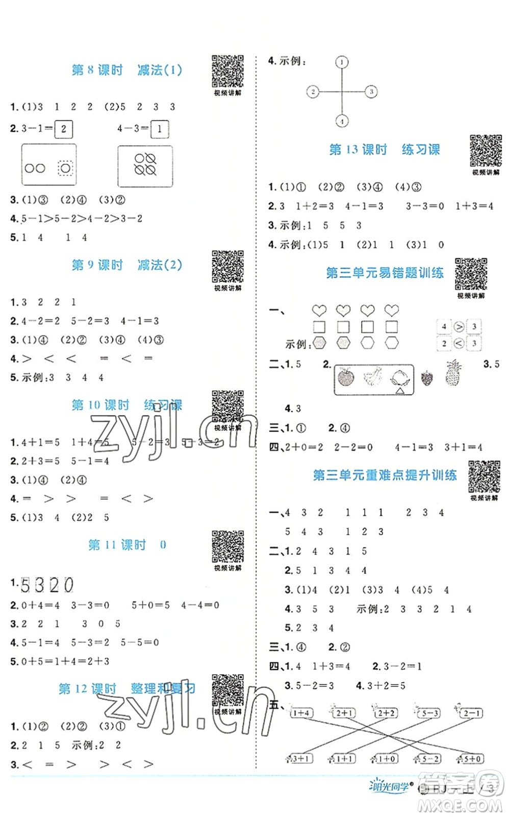 福建少年兒童出版社2022陽光同學(xué)課時優(yōu)化作業(yè)一年級數(shù)學(xué)上冊RJ人教版福建專版答案