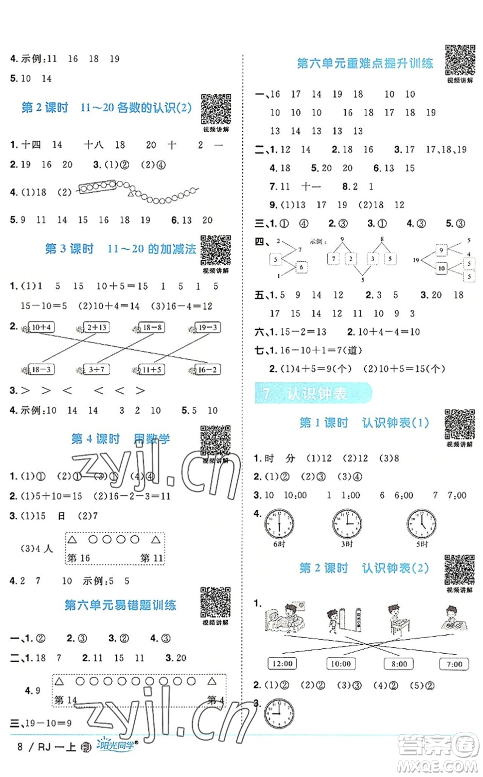 福建少年兒童出版社2022陽光同學(xué)課時優(yōu)化作業(yè)一年級數(shù)學(xué)上冊RJ人教版福建專版答案