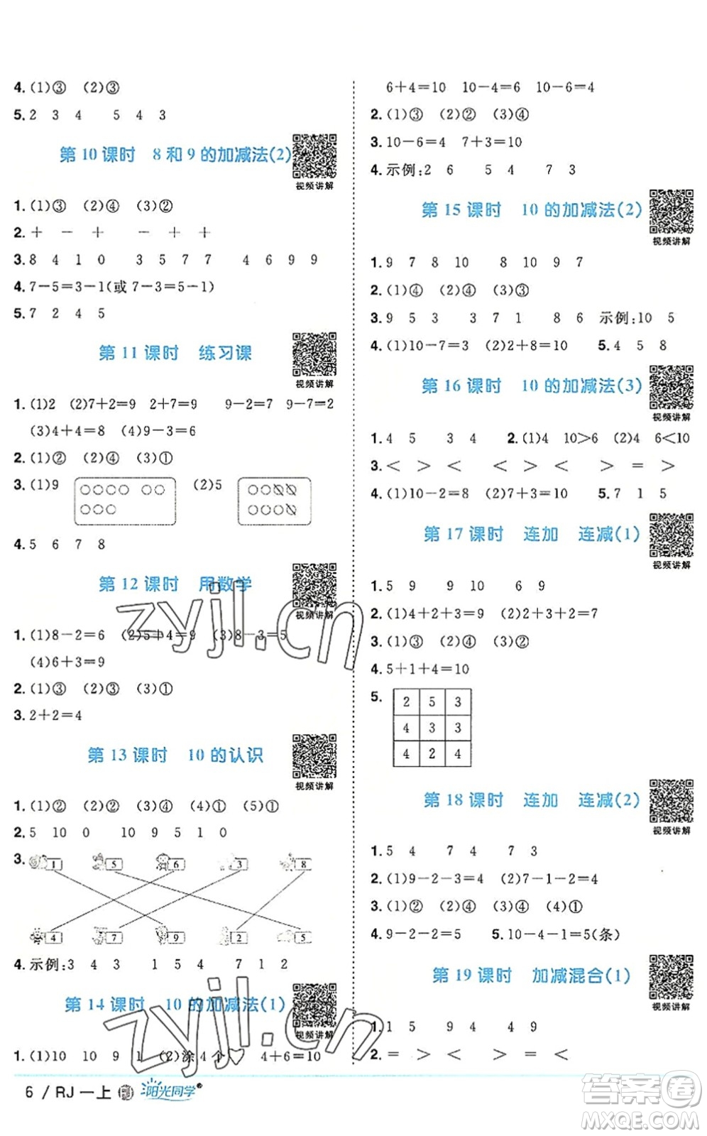 福建少年兒童出版社2022陽光同學(xué)課時優(yōu)化作業(yè)一年級數(shù)學(xué)上冊RJ人教版福建專版答案