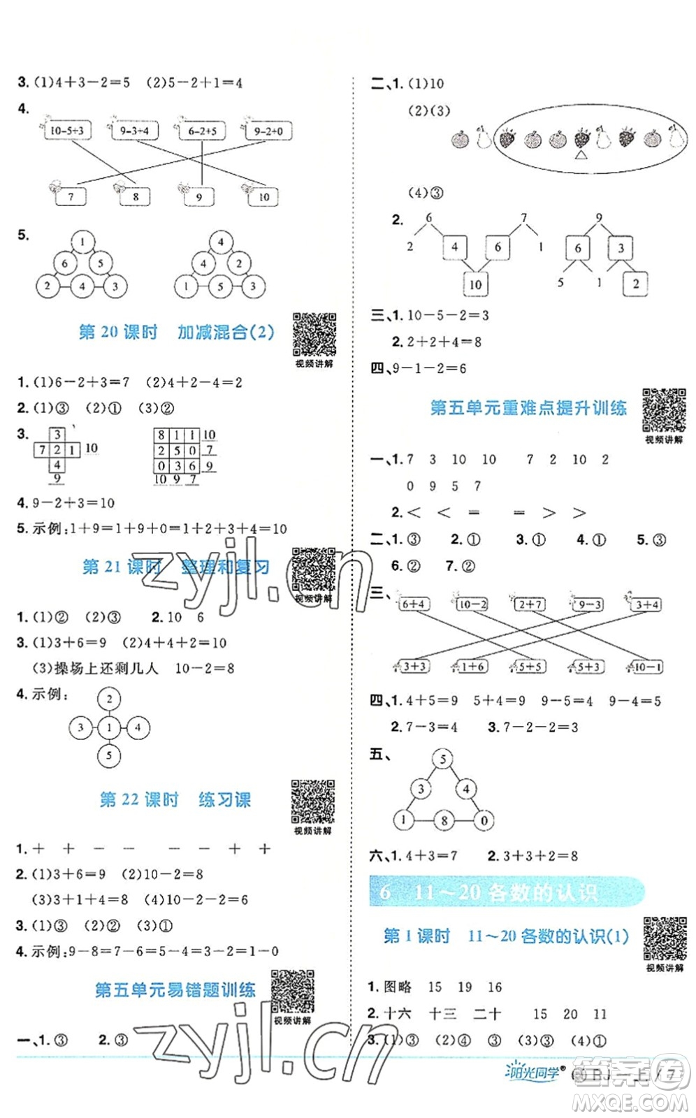 福建少年兒童出版社2022陽光同學(xué)課時優(yōu)化作業(yè)一年級數(shù)學(xué)上冊RJ人教版福建專版答案