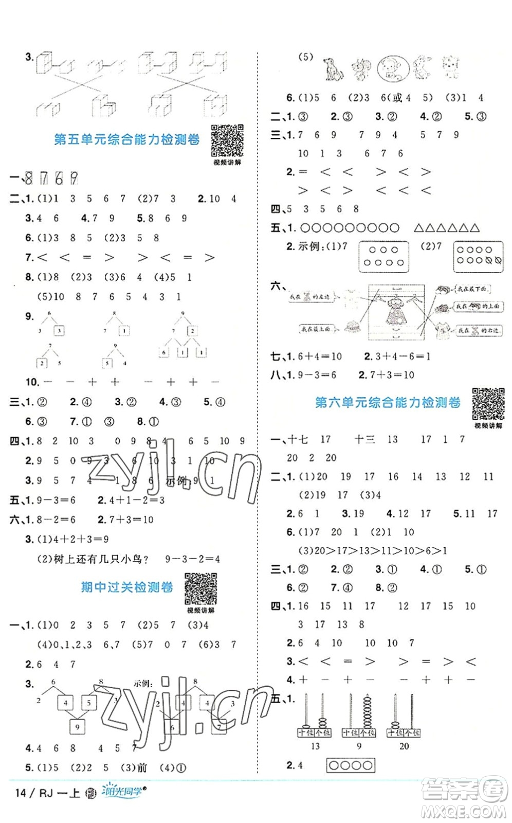 福建少年兒童出版社2022陽光同學(xué)課時優(yōu)化作業(yè)一年級數(shù)學(xué)上冊RJ人教版福建專版答案