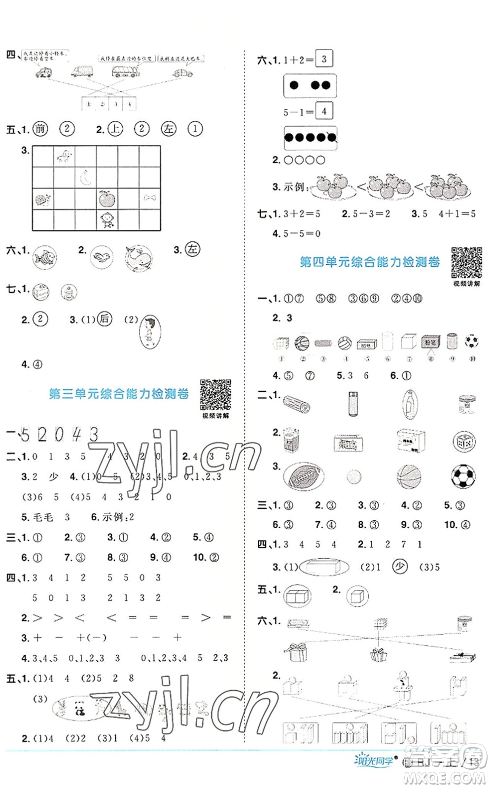 福建少年兒童出版社2022陽光同學(xué)課時優(yōu)化作業(yè)一年級數(shù)學(xué)上冊RJ人教版福建專版答案