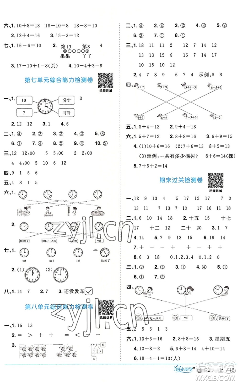 福建少年兒童出版社2022陽光同學(xué)課時優(yōu)化作業(yè)一年級數(shù)學(xué)上冊RJ人教版福建專版答案