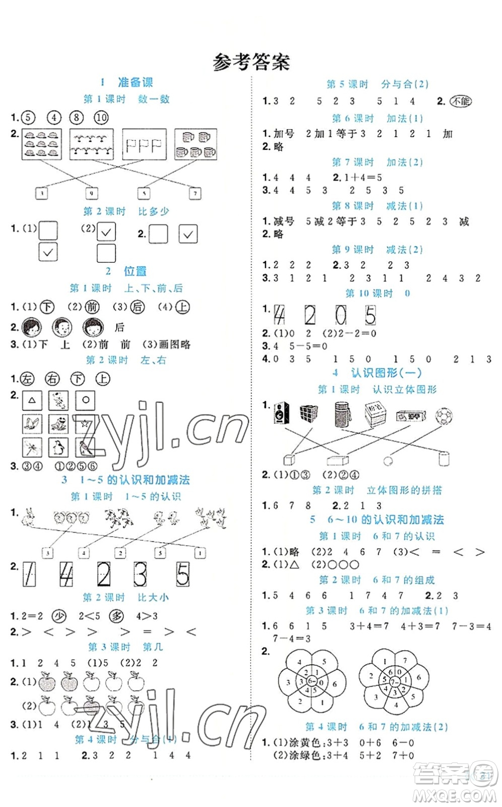 福建少年兒童出版社2022陽光同學(xué)課時優(yōu)化作業(yè)一年級數(shù)學(xué)上冊RJ人教版福建專版答案
