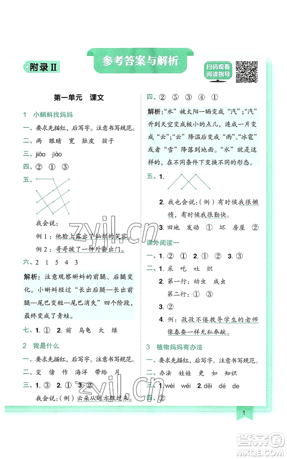 龍門書局2022黃岡小狀元作業(yè)本二年級(jí)上冊(cè)語文人教版參考答案