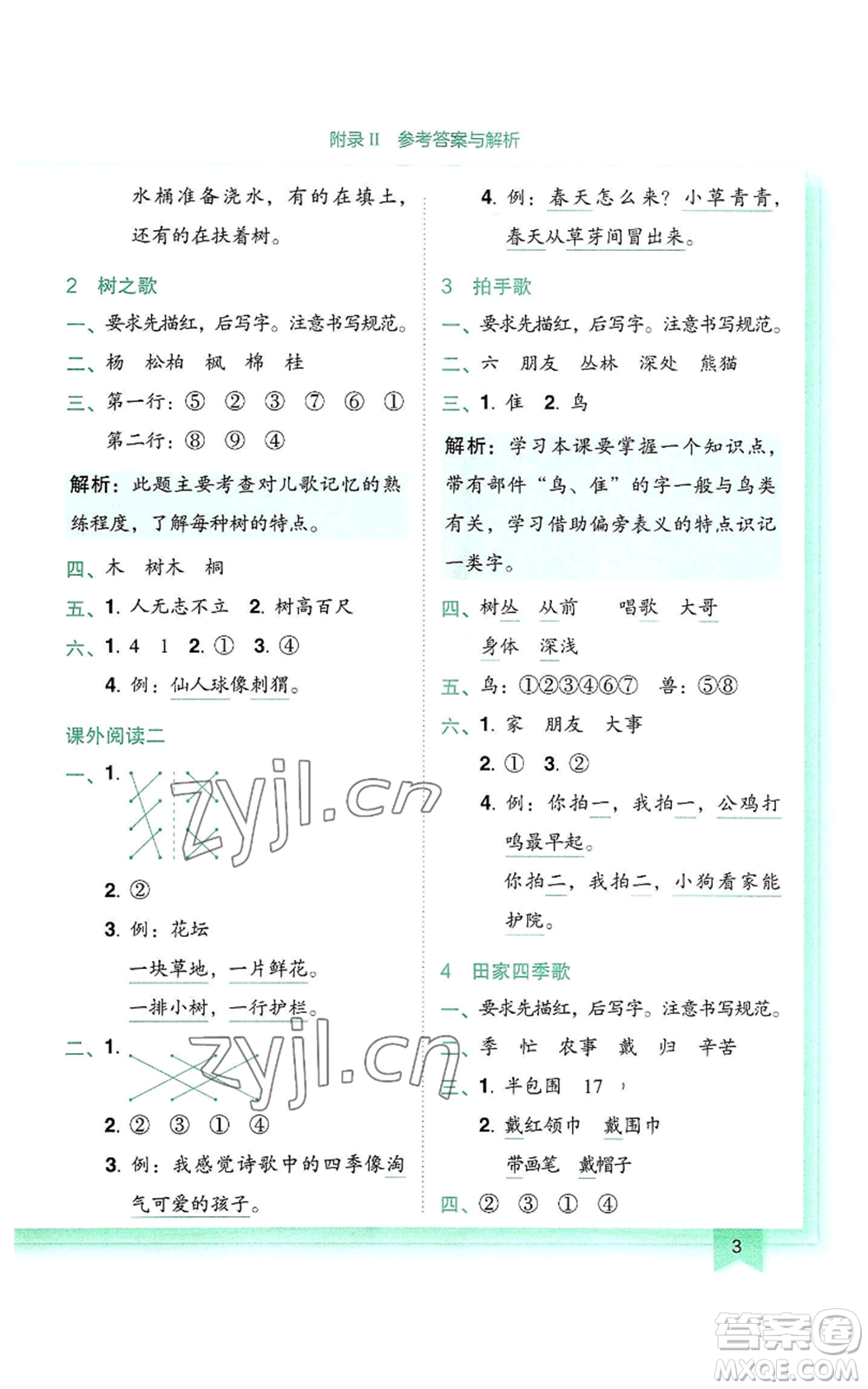 龍門書局2022黃岡小狀元作業(yè)本二年級(jí)上冊(cè)語文人教版參考答案