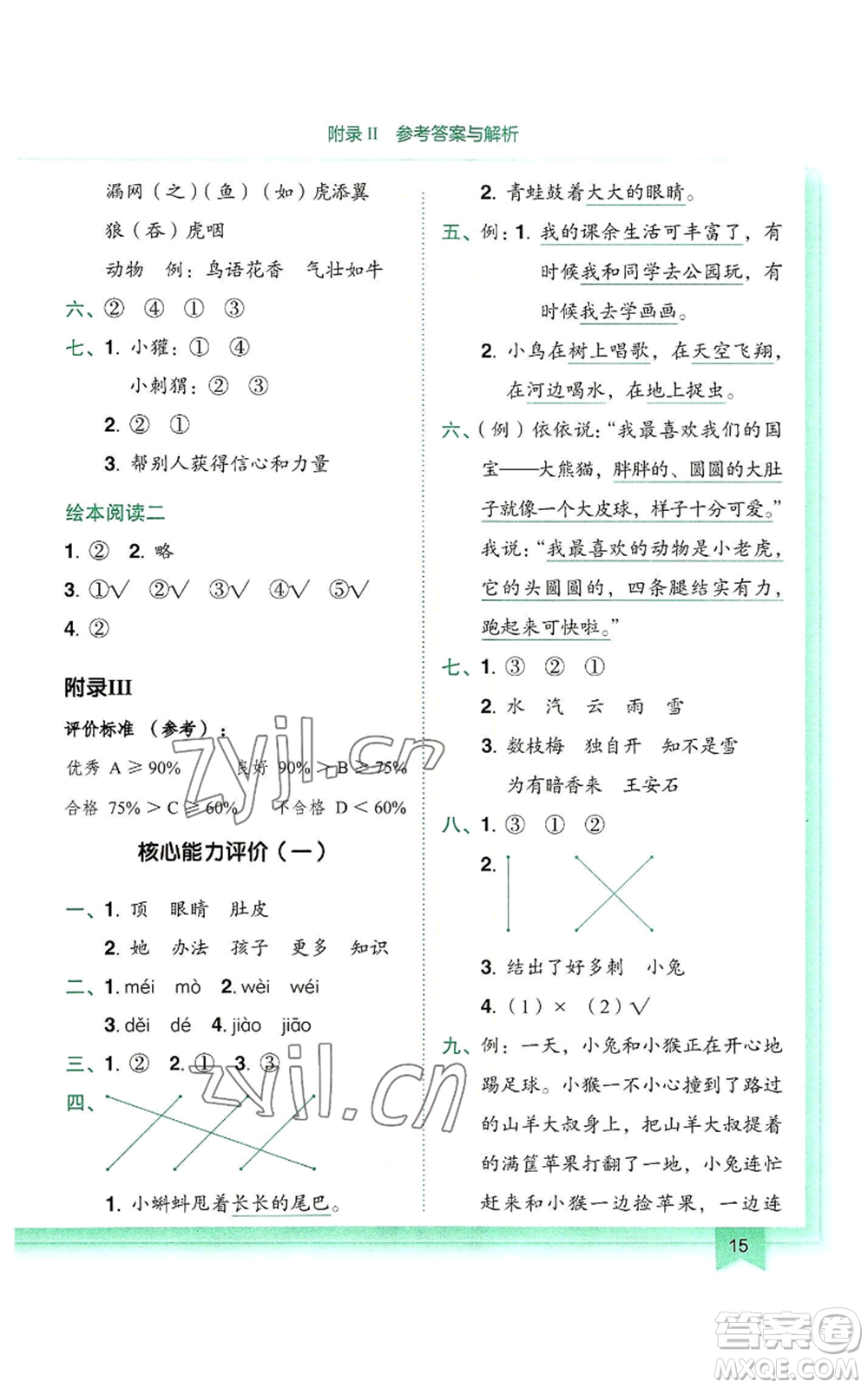 龍門書局2022黃岡小狀元作業(yè)本二年級(jí)上冊(cè)語文人教版參考答案