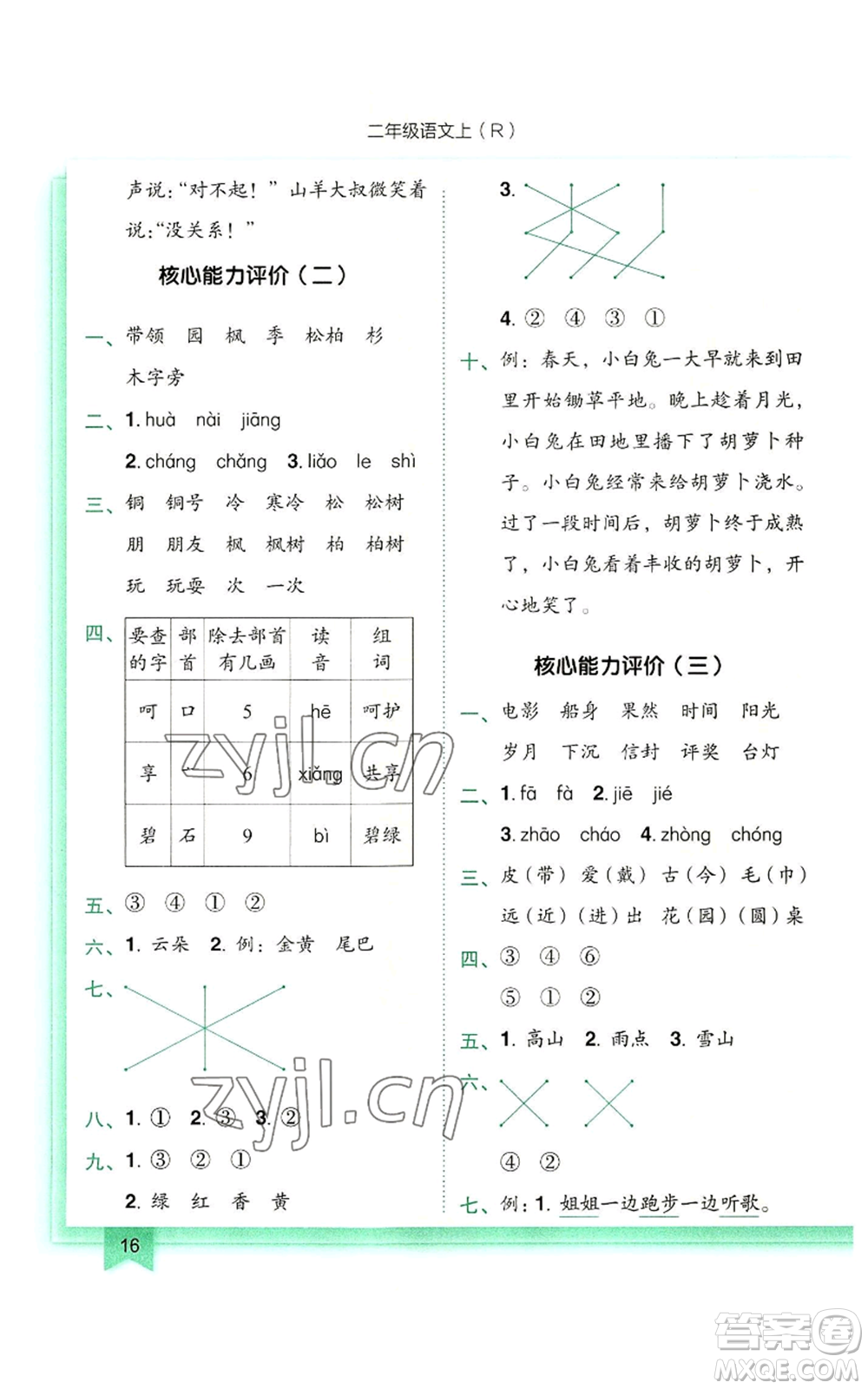 龍門書局2022黃岡小狀元作業(yè)本二年級(jí)上冊(cè)語文人教版參考答案