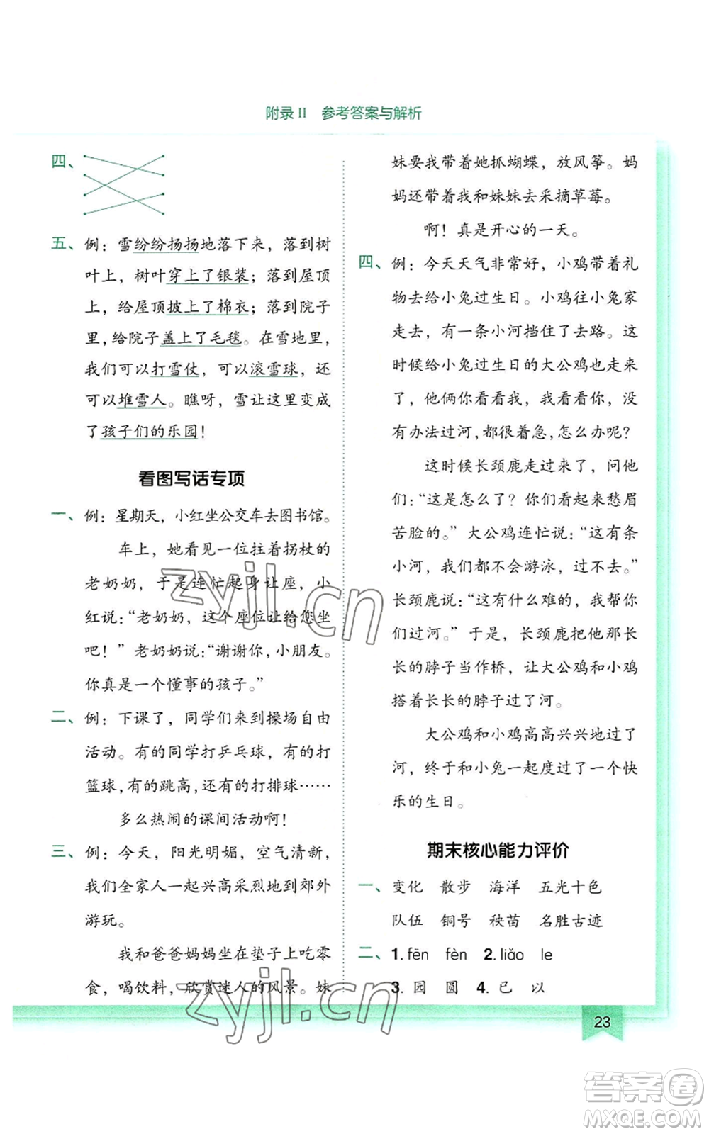 龍門書局2022黃岡小狀元作業(yè)本二年級(jí)上冊(cè)語文人教版參考答案