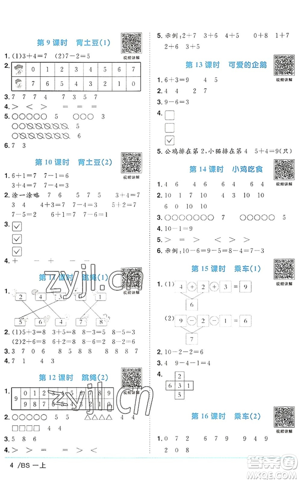 江西教育出版社2022陽光同學(xué)課時(shí)優(yōu)化作業(yè)一年級(jí)數(shù)學(xué)上冊(cè)BS北師版答案