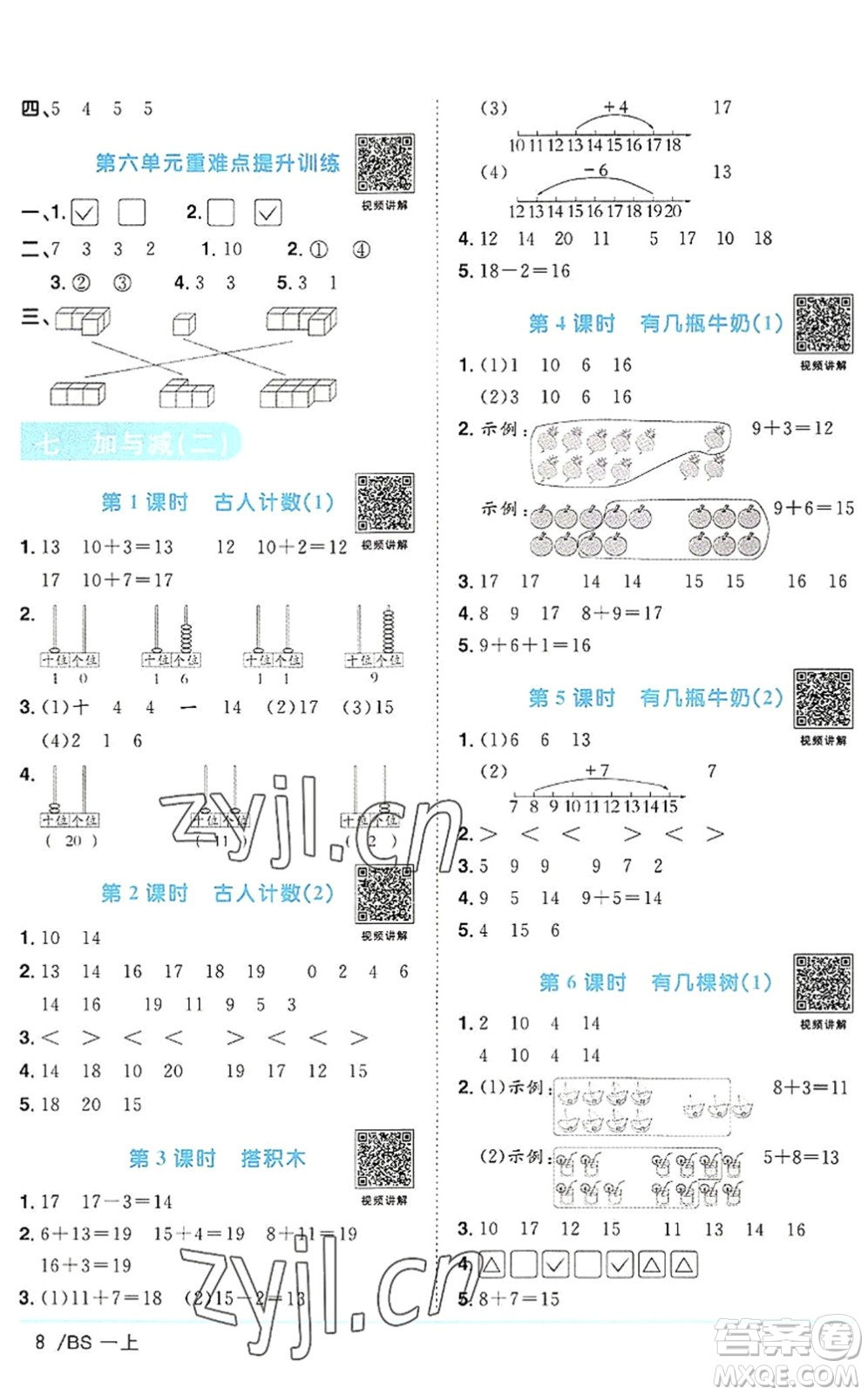 江西教育出版社2022陽光同學(xué)課時(shí)優(yōu)化作業(yè)一年級(jí)數(shù)學(xué)上冊(cè)BS北師版答案