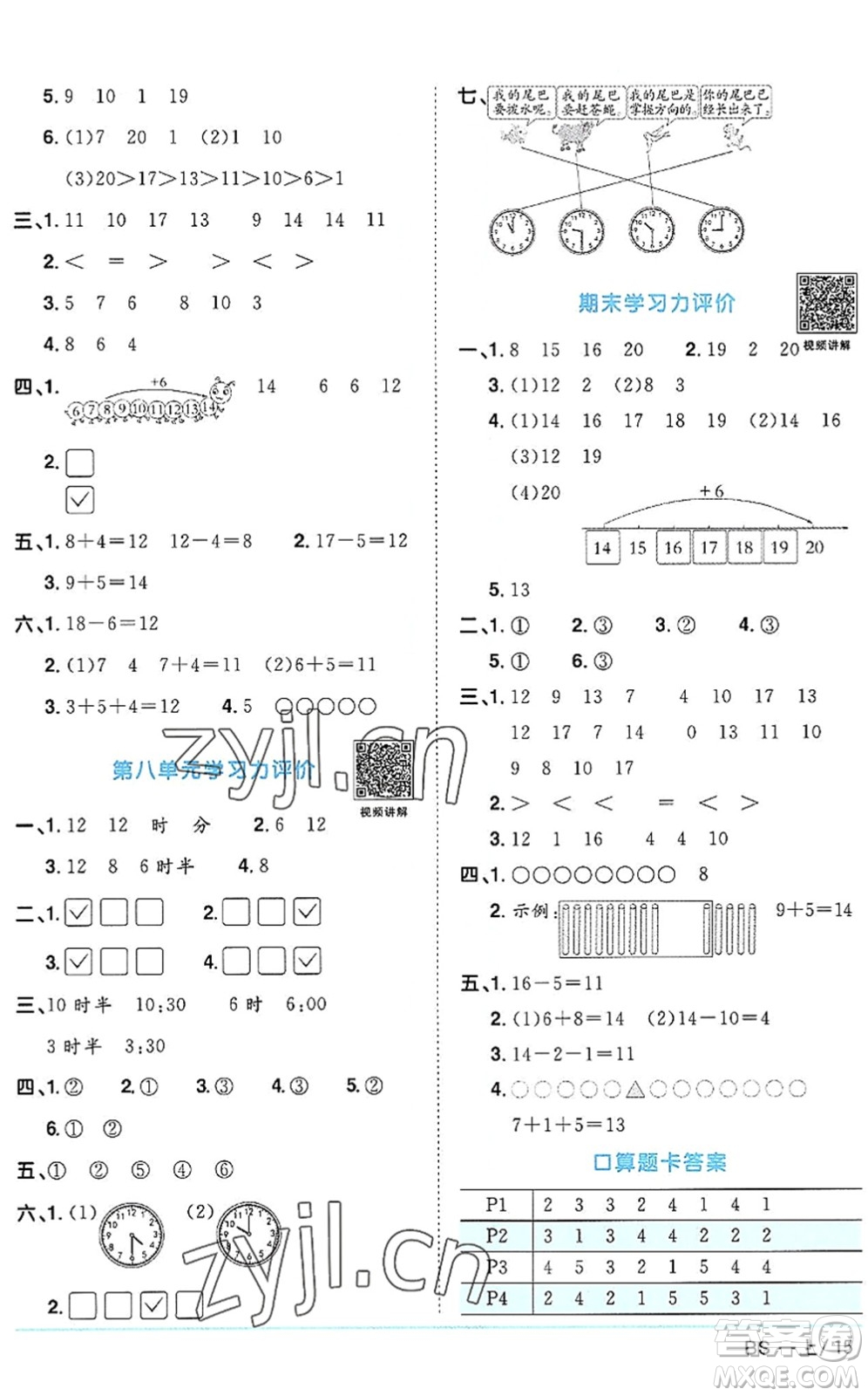 江西教育出版社2022陽光同學(xué)課時(shí)優(yōu)化作業(yè)一年級(jí)數(shù)學(xué)上冊(cè)BS北師版答案