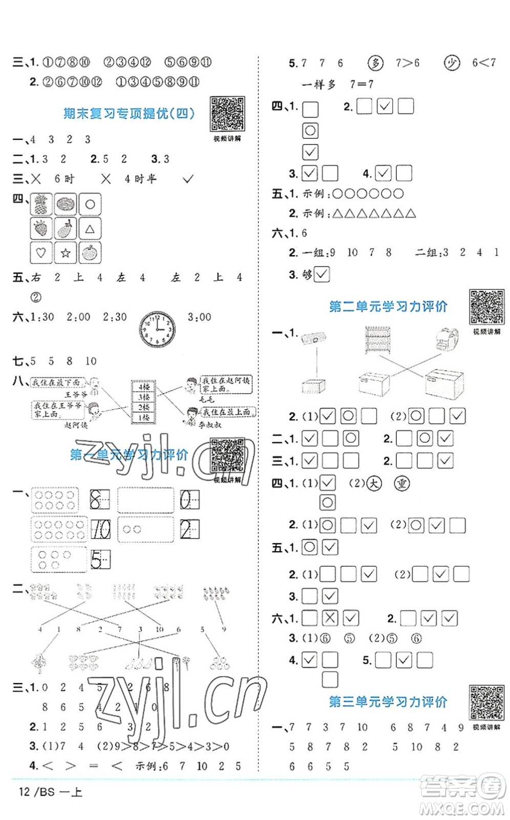 江西教育出版社2022陽光同學(xué)課時(shí)優(yōu)化作業(yè)一年級(jí)數(shù)學(xué)上冊(cè)BS北師版答案