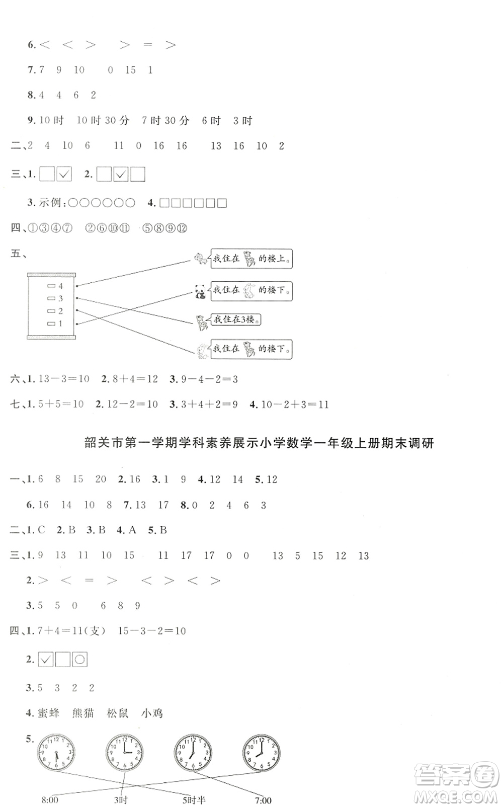 江西教育出版社2022陽光同學(xué)課時(shí)優(yōu)化作業(yè)一年級(jí)數(shù)學(xué)上冊(cè)BS北師版答案