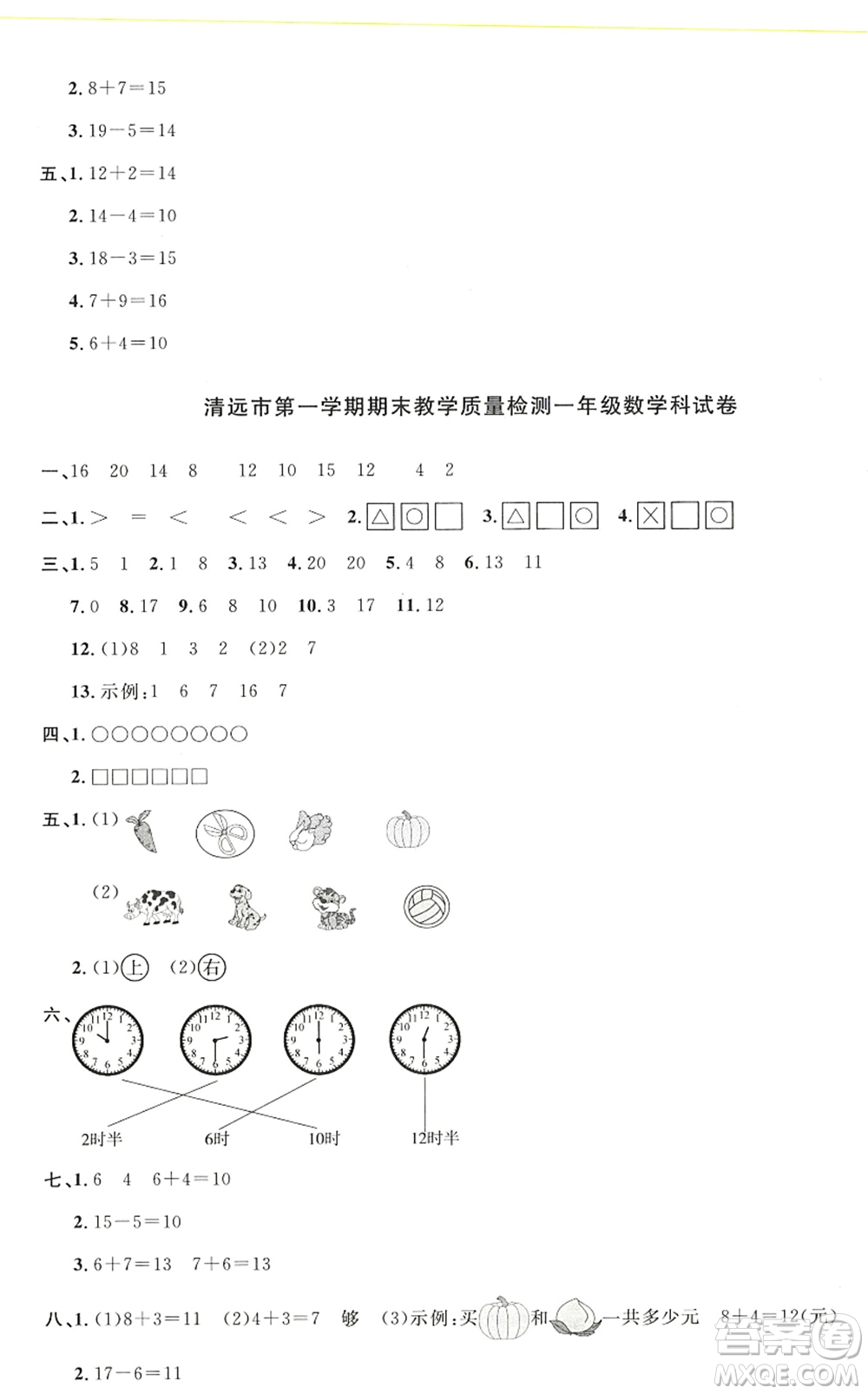 江西教育出版社2022陽光同學(xué)課時(shí)優(yōu)化作業(yè)一年級(jí)數(shù)學(xué)上冊(cè)BS北師版答案