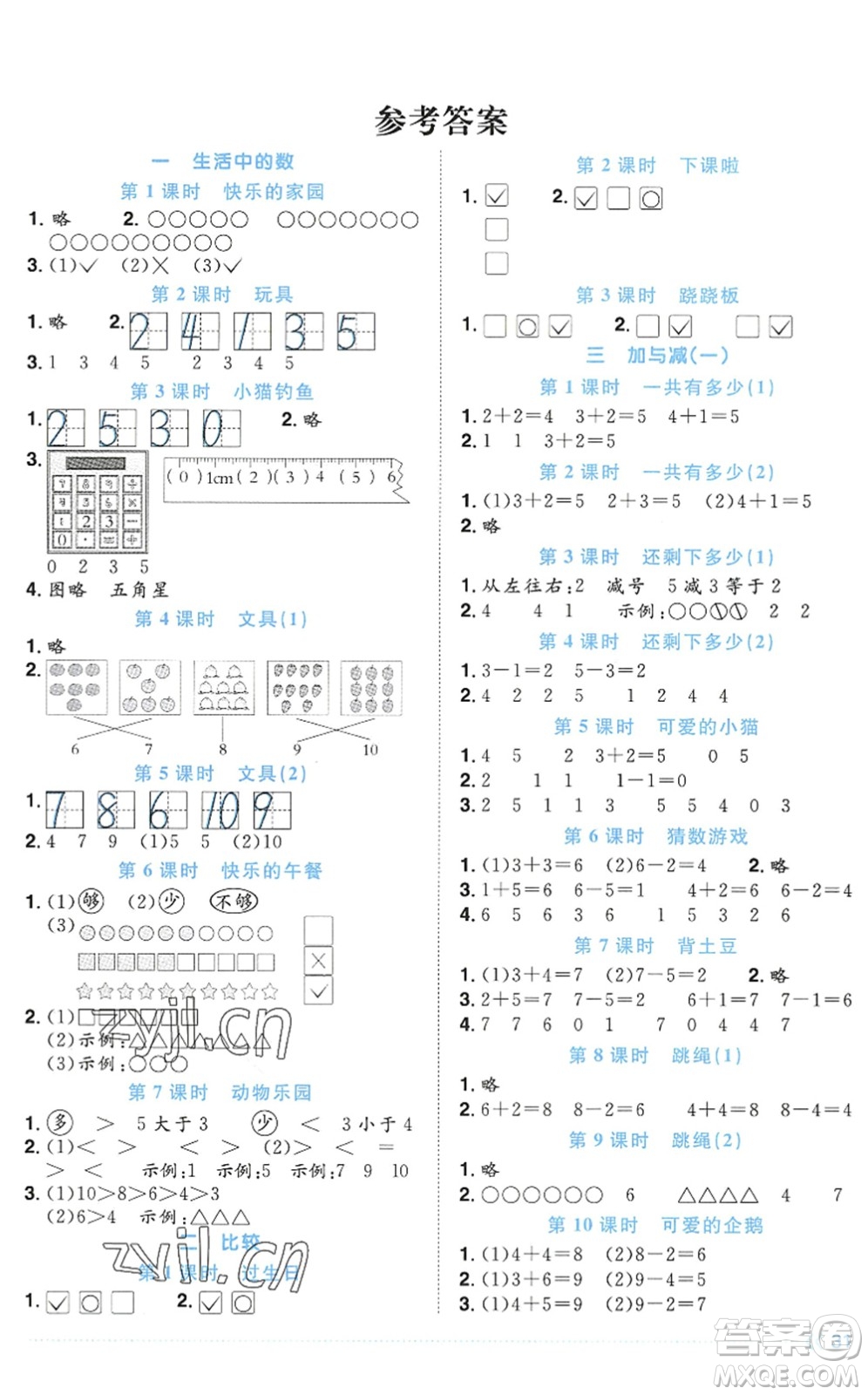 江西教育出版社2022陽光同學(xué)課時(shí)優(yōu)化作業(yè)一年級(jí)數(shù)學(xué)上冊(cè)BS北師版答案