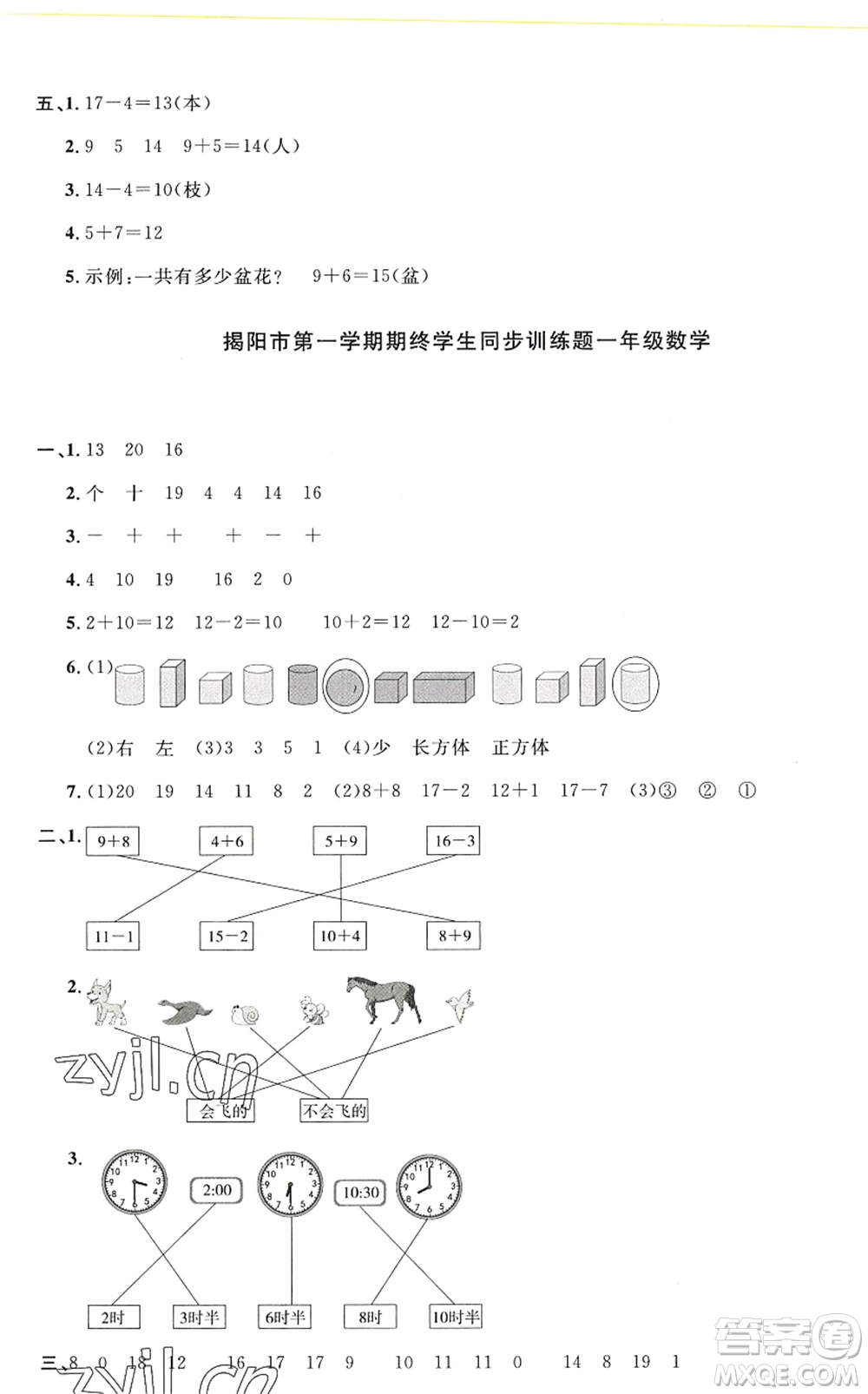 江西教育出版社2022陽光同學(xué)課時(shí)優(yōu)化作業(yè)一年級(jí)數(shù)學(xué)上冊(cè)BS北師版答案