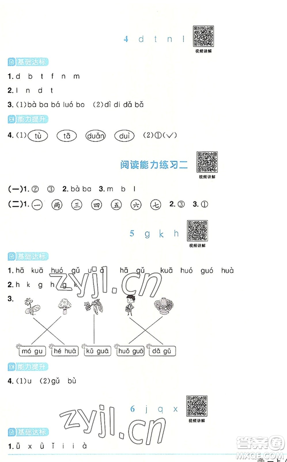 福建少年兒童出版社2022陽光同學(xué)課時(shí)優(yōu)化作業(yè)一年級語文上冊RJ人教版福建專版答案