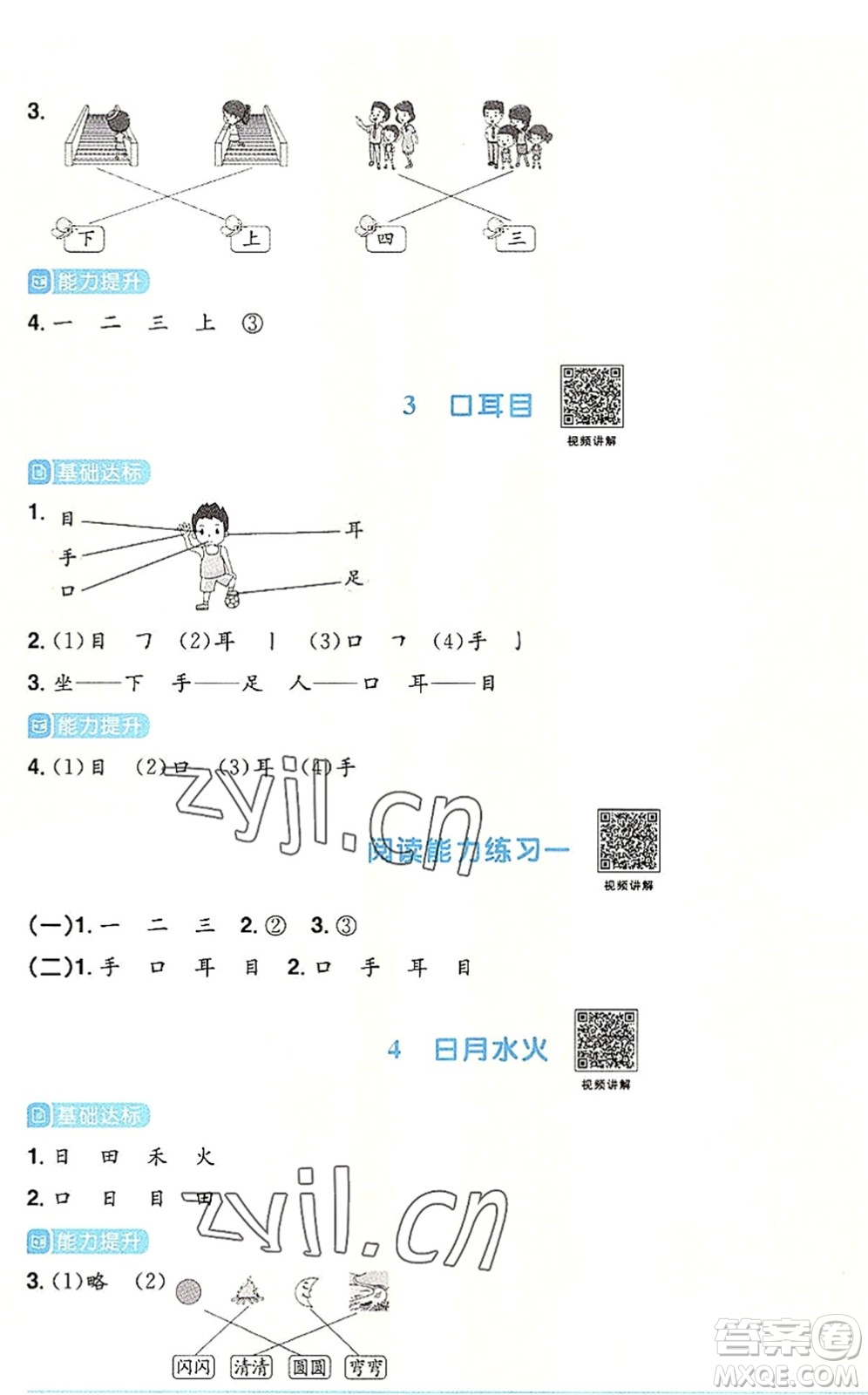福建少年兒童出版社2022陽光同學(xué)課時(shí)優(yōu)化作業(yè)一年級語文上冊RJ人教版福建專版答案