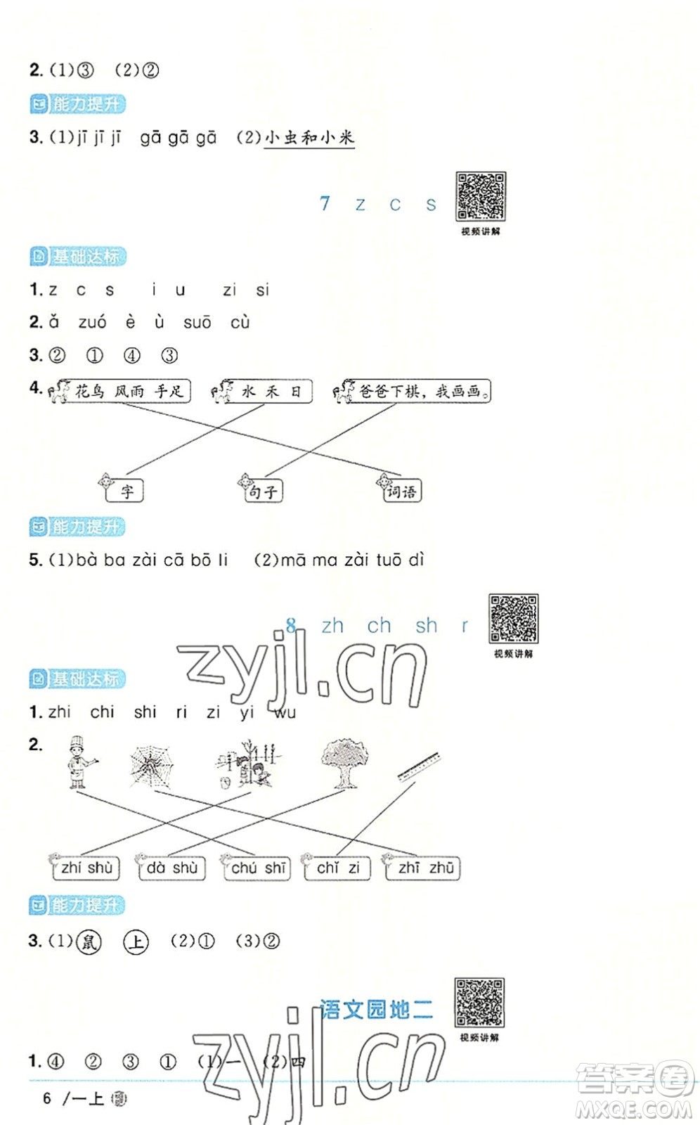 福建少年兒童出版社2022陽光同學(xué)課時(shí)優(yōu)化作業(yè)一年級語文上冊RJ人教版福建專版答案