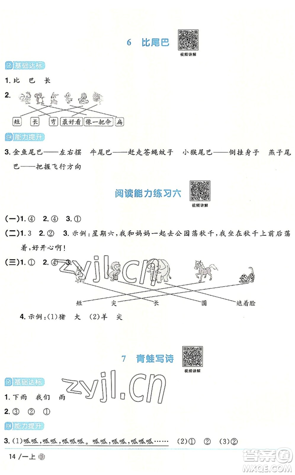 福建少年兒童出版社2022陽光同學(xué)課時(shí)優(yōu)化作業(yè)一年級語文上冊RJ人教版福建專版答案