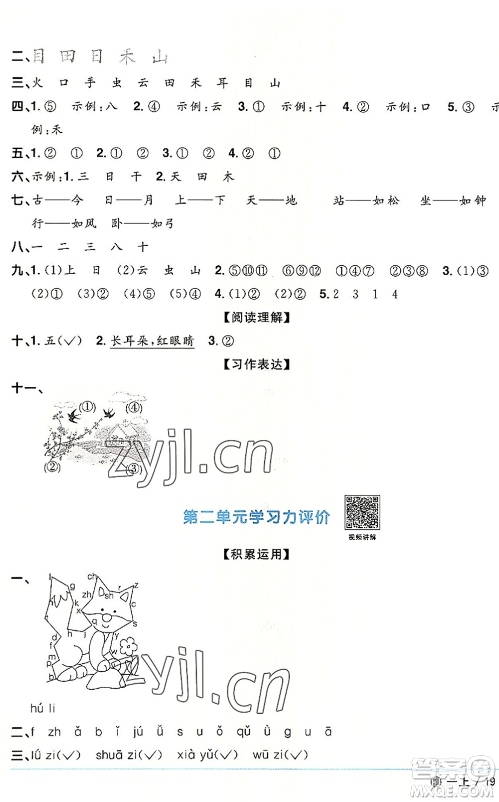 福建少年兒童出版社2022陽光同學(xué)課時(shí)優(yōu)化作業(yè)一年級語文上冊RJ人教版福建專版答案