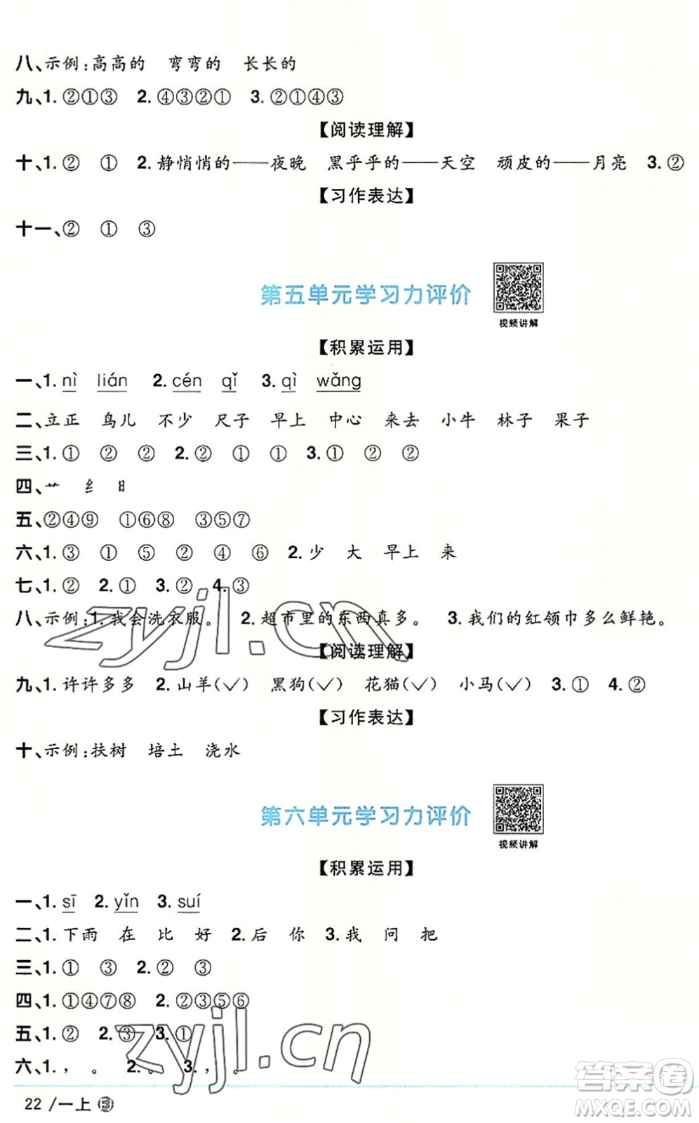 福建少年兒童出版社2022陽光同學(xué)課時(shí)優(yōu)化作業(yè)一年級語文上冊RJ人教版福建專版答案