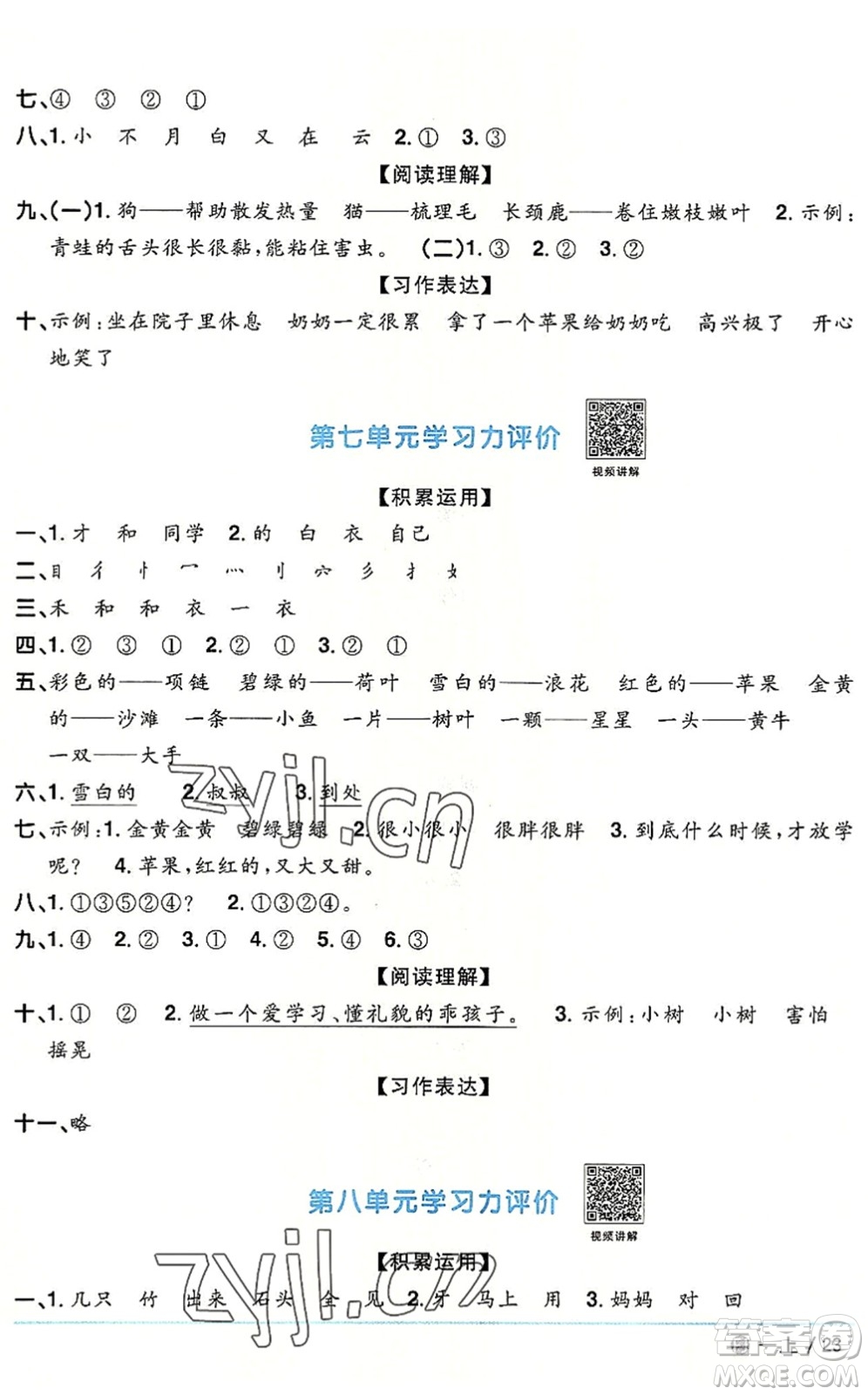 福建少年兒童出版社2022陽光同學(xué)課時(shí)優(yōu)化作業(yè)一年級語文上冊RJ人教版福建專版答案