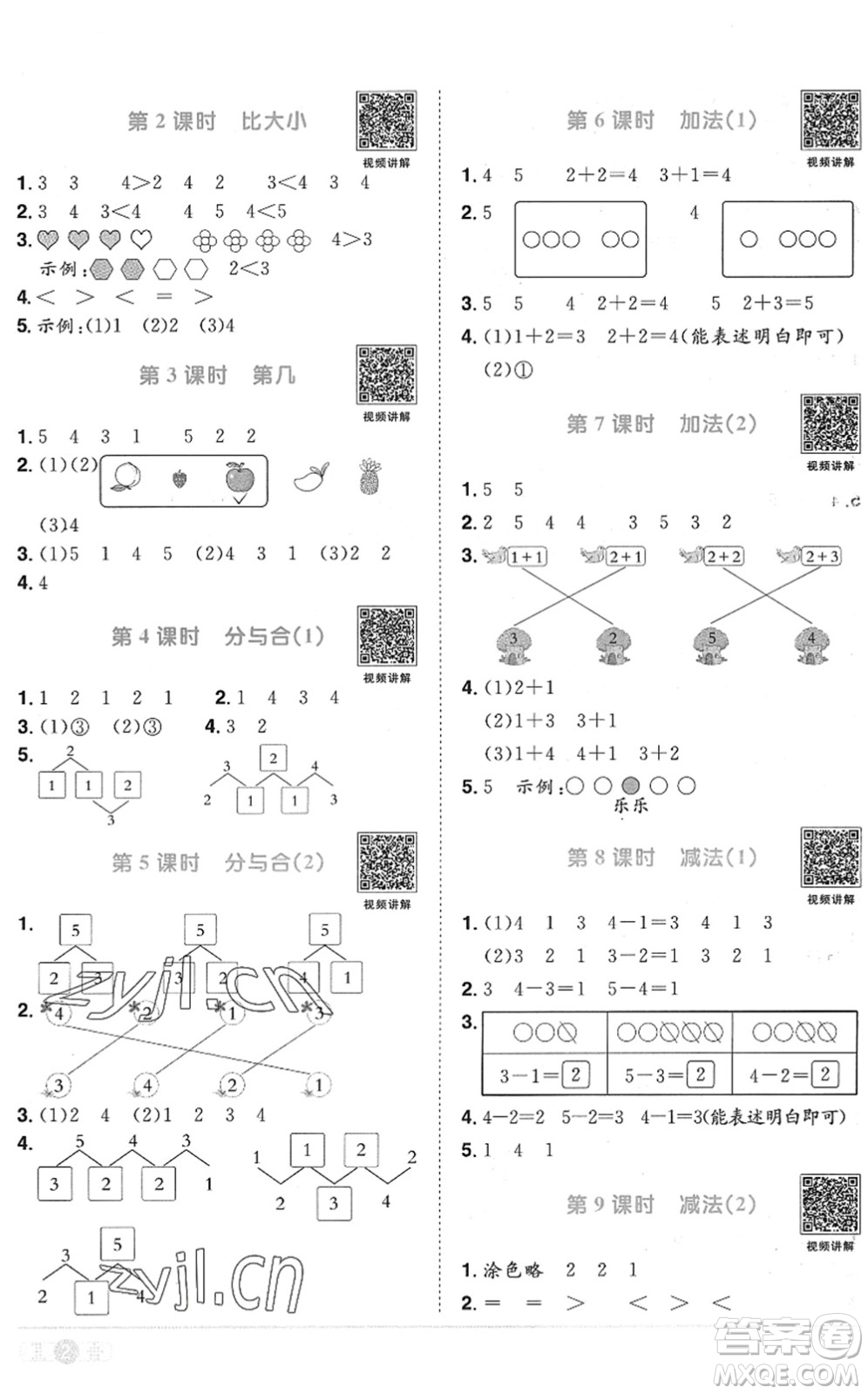 江西教育出版社2022陽光同學課時優(yōu)化作業(yè)一年級數(shù)學上冊RJ人教版菏澤專版答案