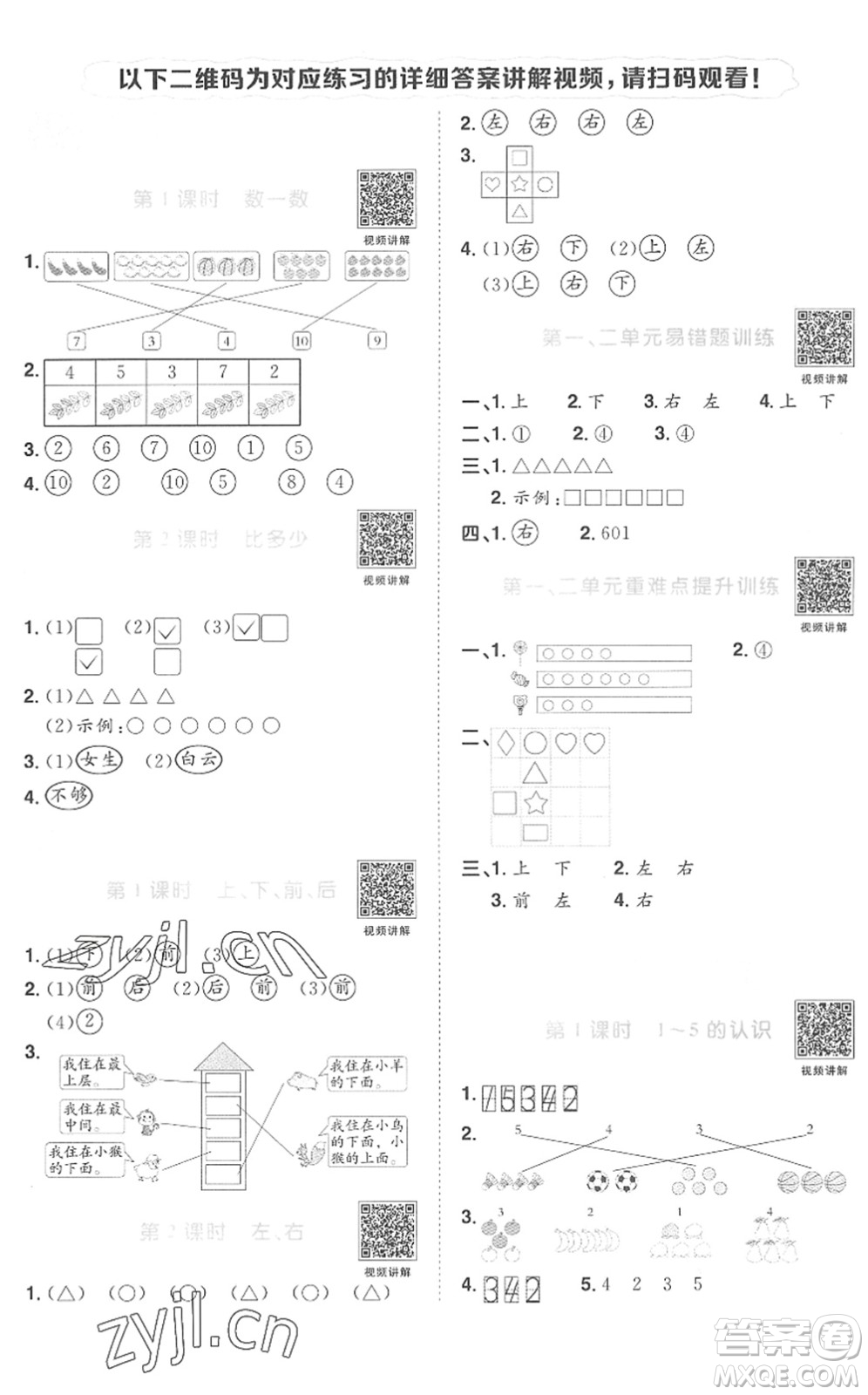 江西教育出版社2022陽光同學課時優(yōu)化作業(yè)一年級數(shù)學上冊RJ人教版菏澤專版答案